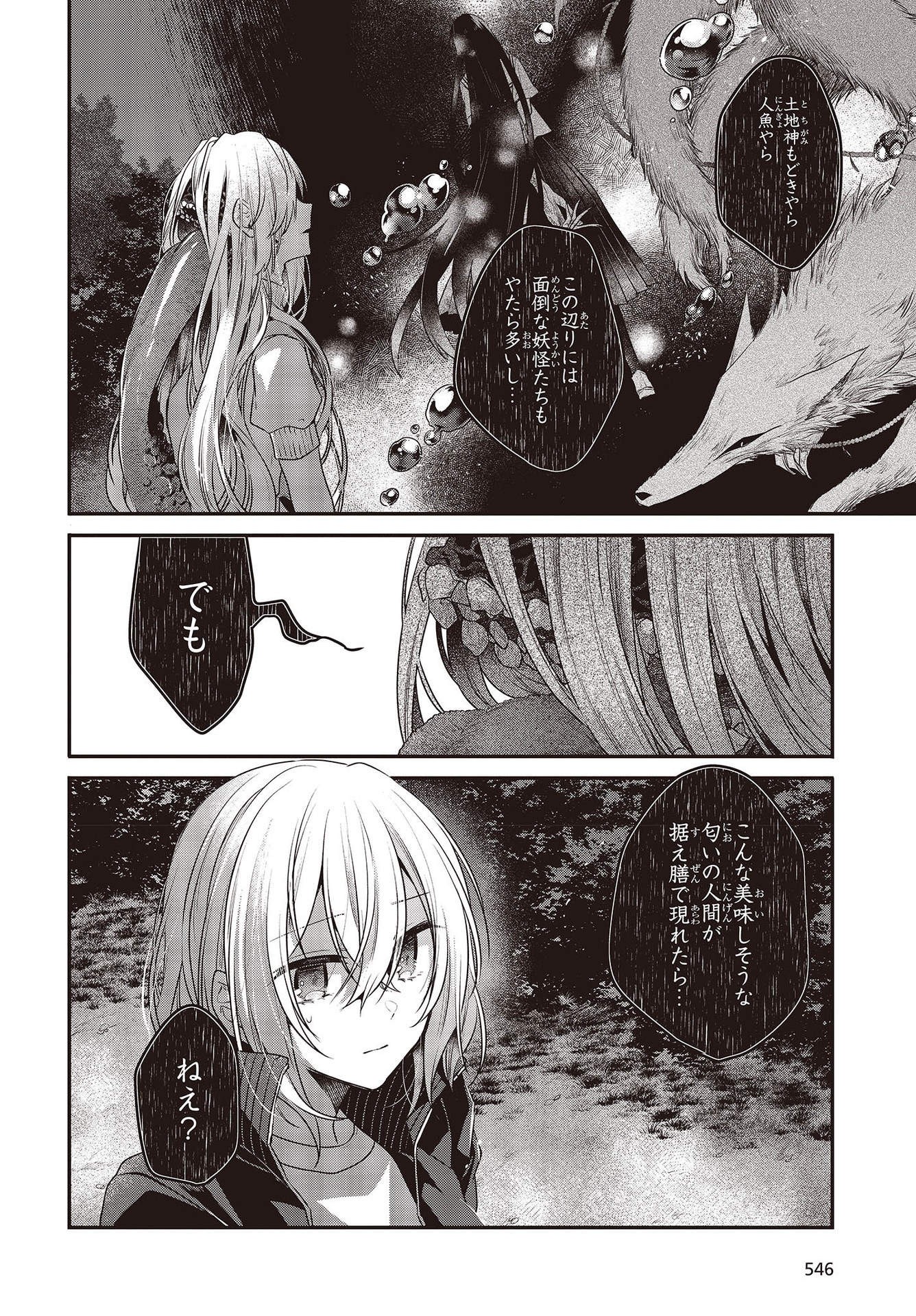 Watashi o Tabetai, Hitodenashi Chap 18 - Next Chap 19