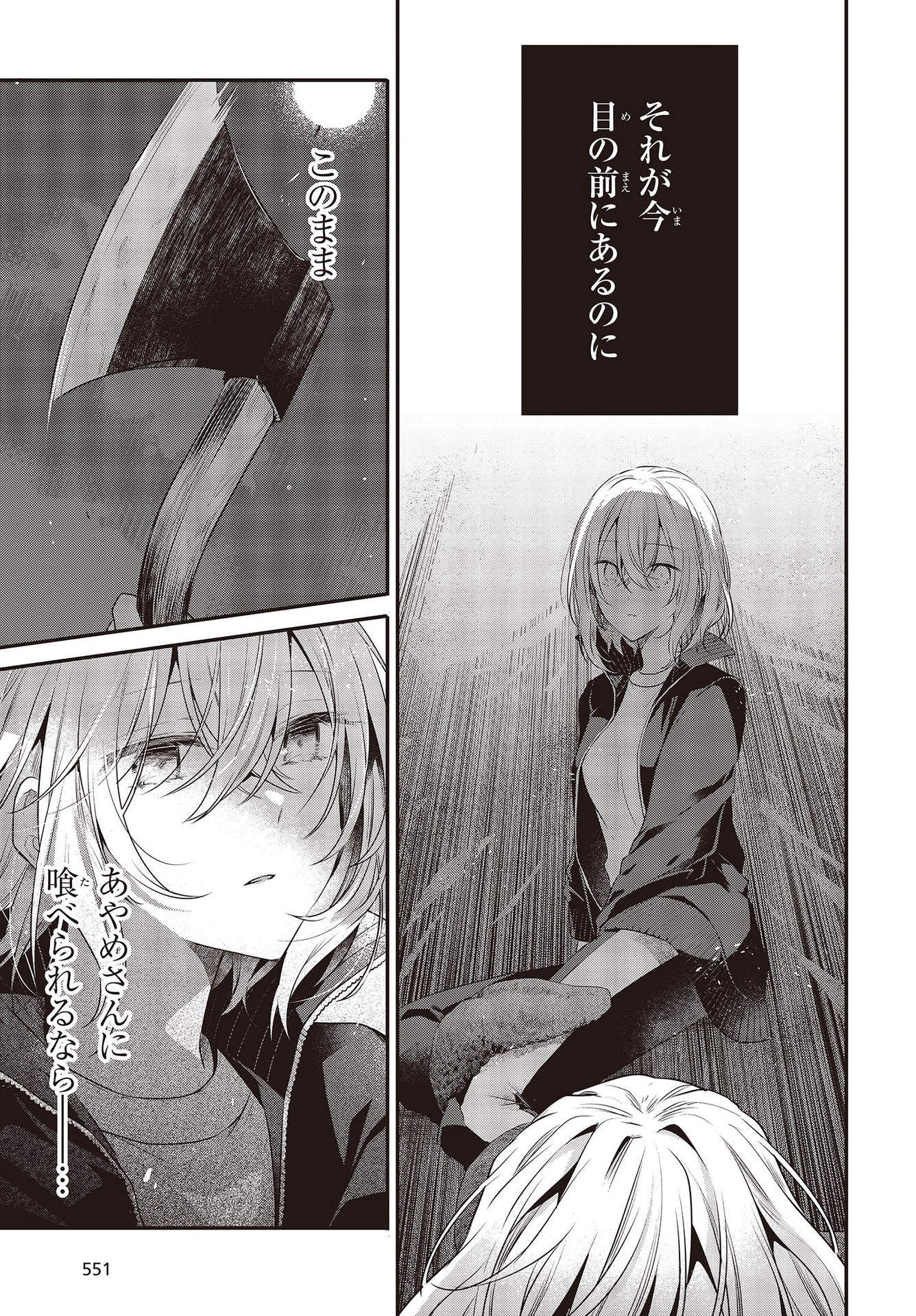 Watashi o Tabetai, Hitodenashi Chap 18 - Next Chap 19