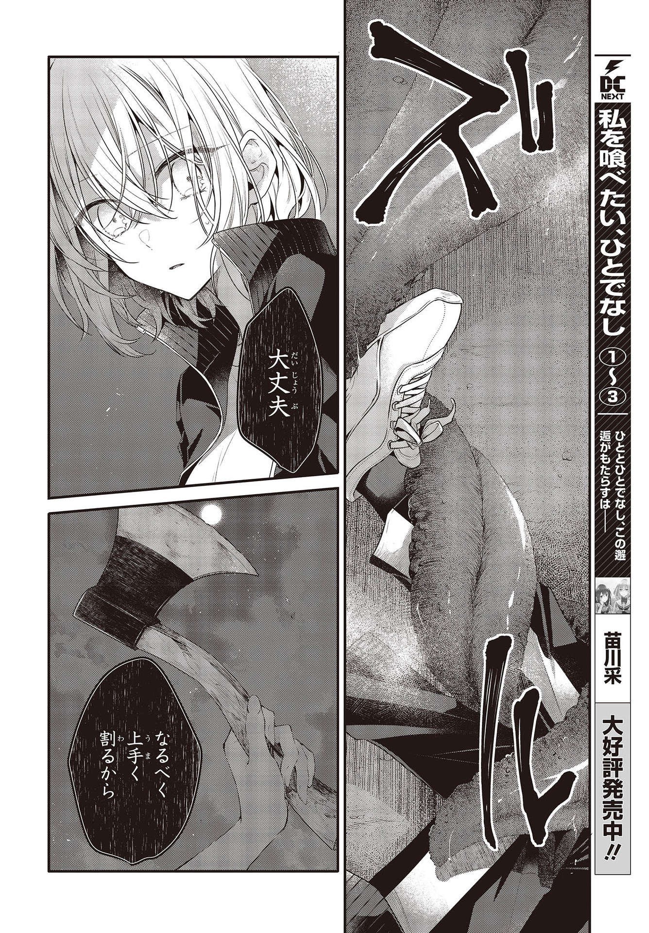 Watashi o Tabetai, Hitodenashi Chap 18 - Next Chap 19