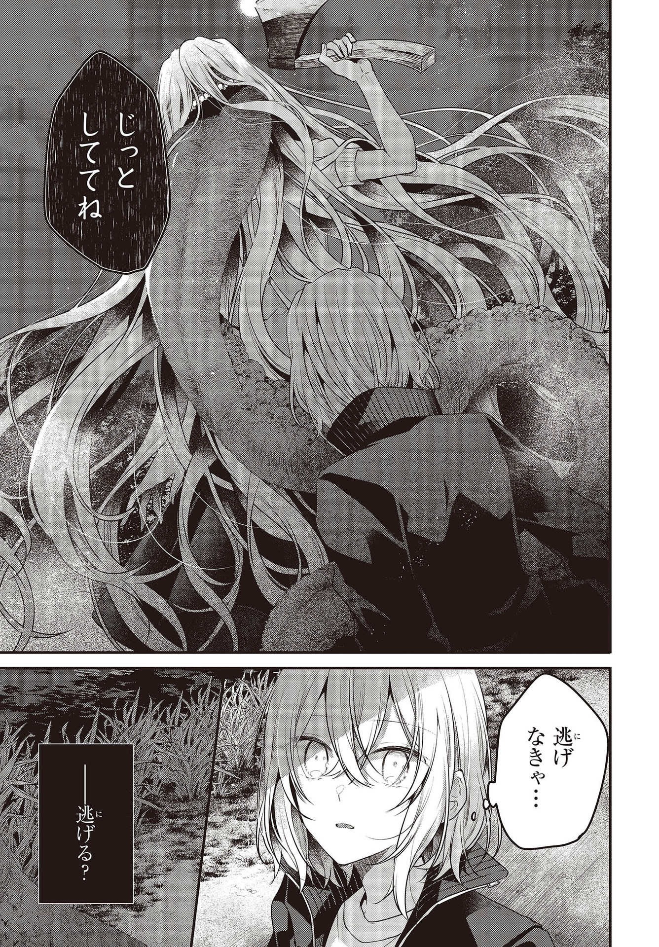 Watashi o Tabetai, Hitodenashi Chap 18 - Next Chap 19