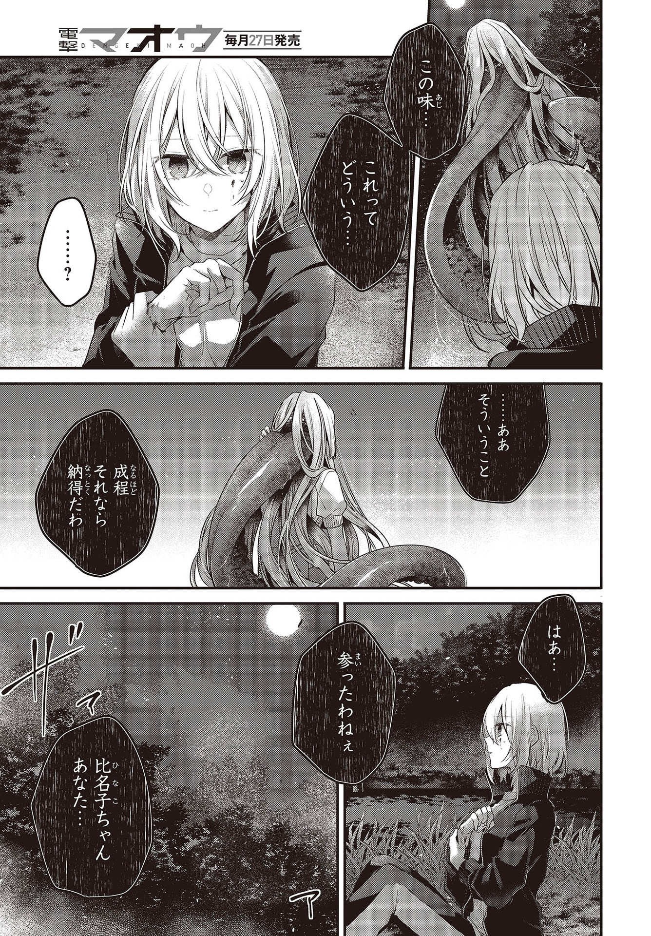 Watashi o Tabetai, Hitodenashi Chap 18 - Next Chap 19