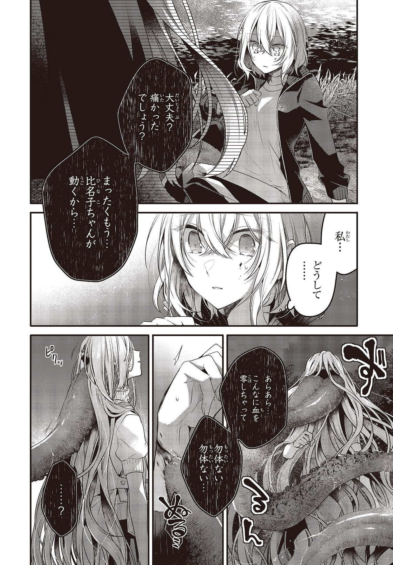 Watashi o Tabetai, Hitodenashi Chap 18 - Next Chap 19