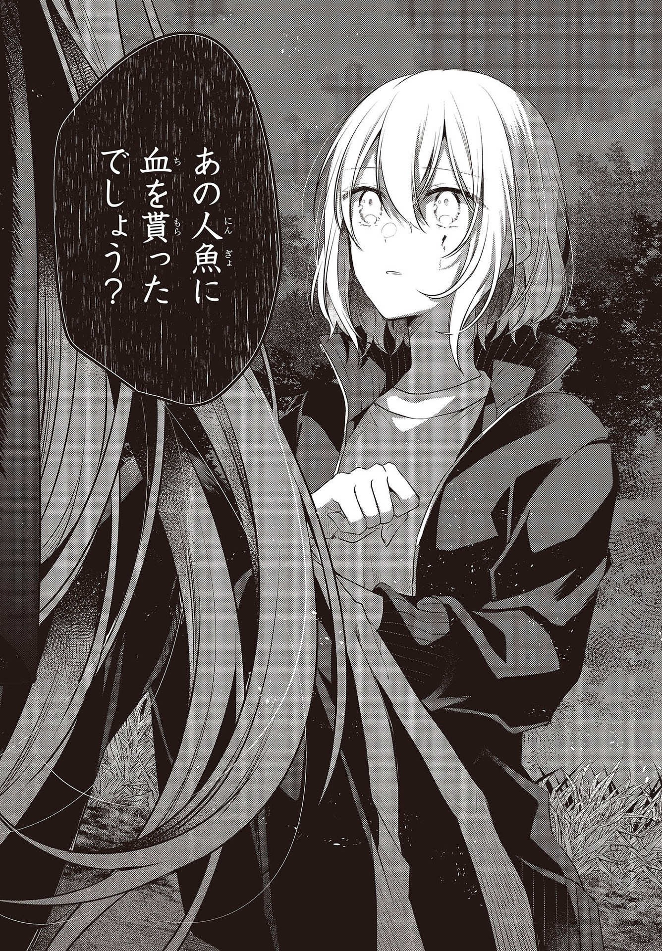 Watashi o Tabetai, Hitodenashi Chap 18 - Next Chap 19