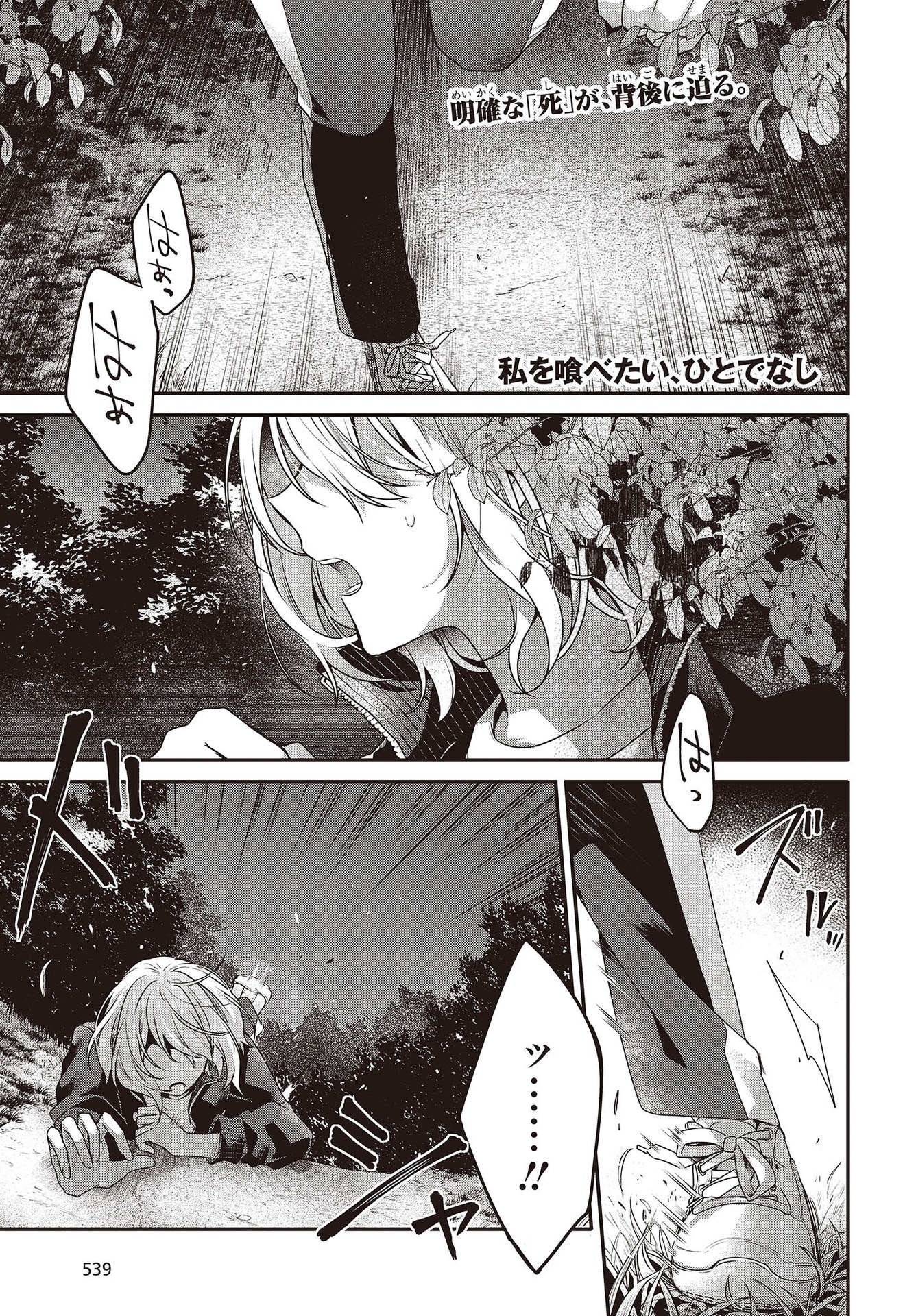 Watashi o Tabetai, Hitodenashi Chap 18 - Next Chap 19
