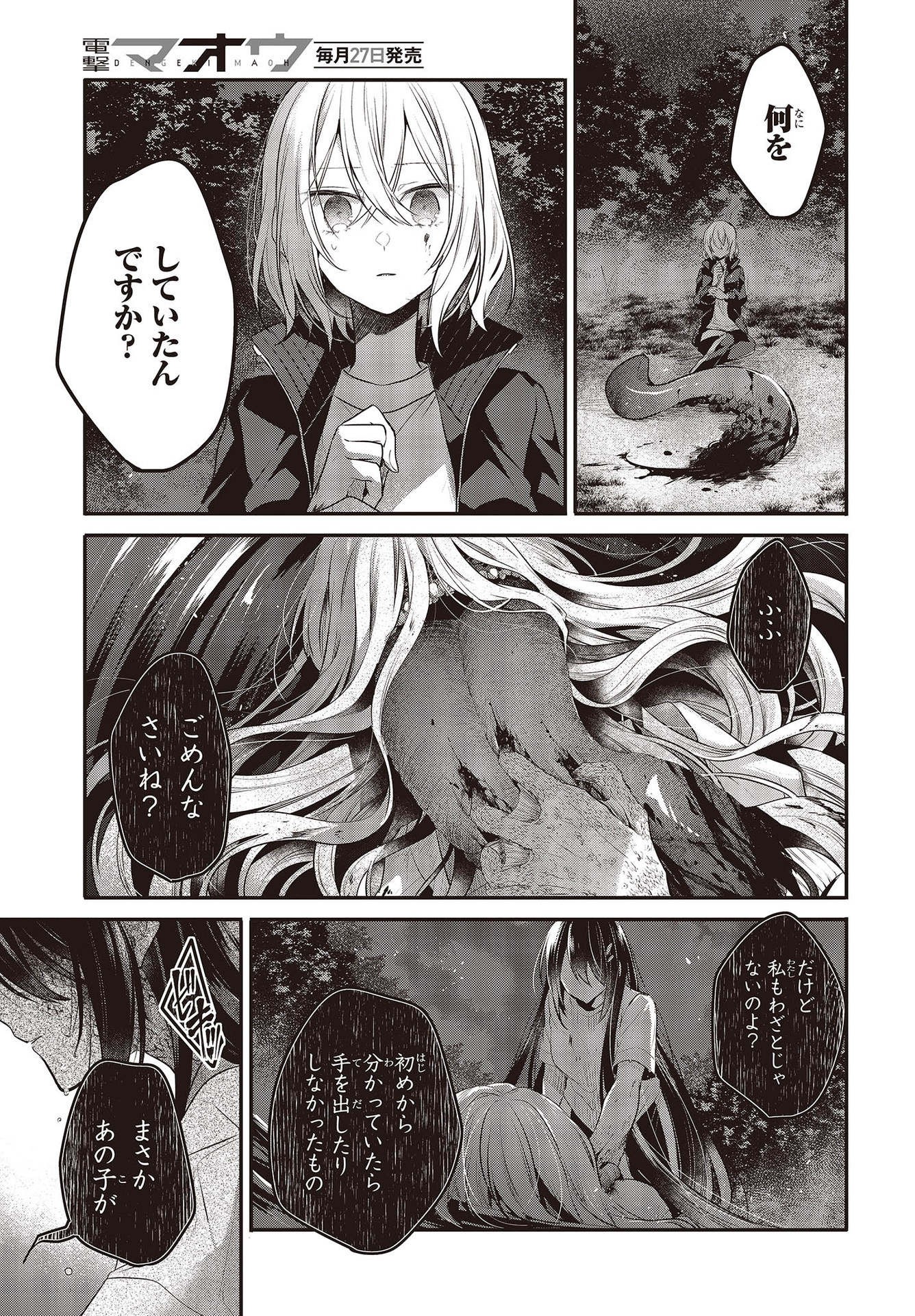 Watashi o Tabetai, Hitodenashi Chap 18 - Next Chap 19