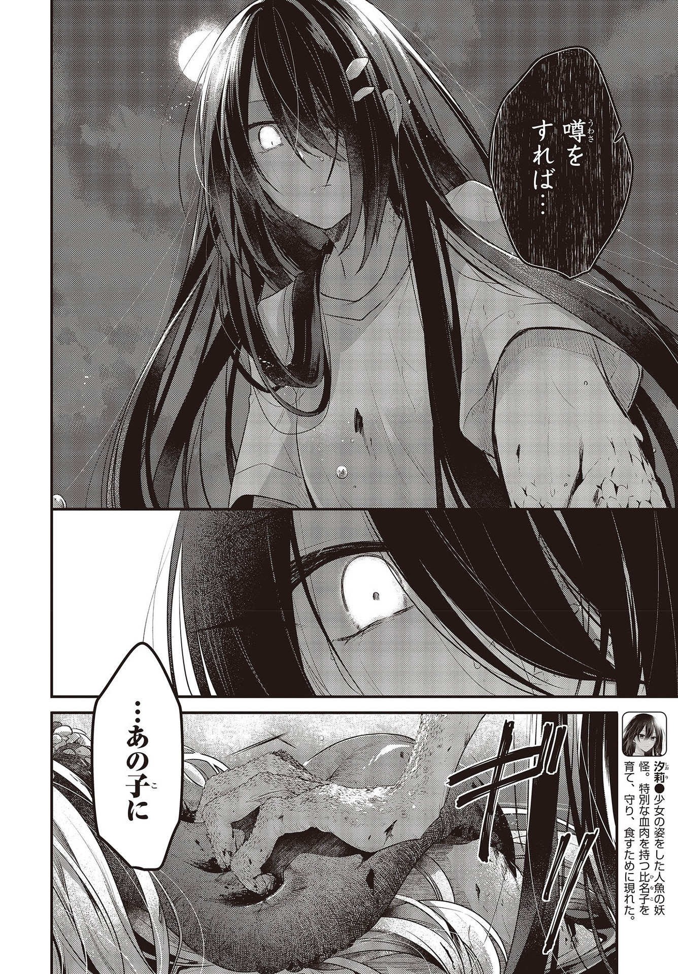 Watashi o Tabetai, Hitodenashi Chap 18 - Next Chap 19