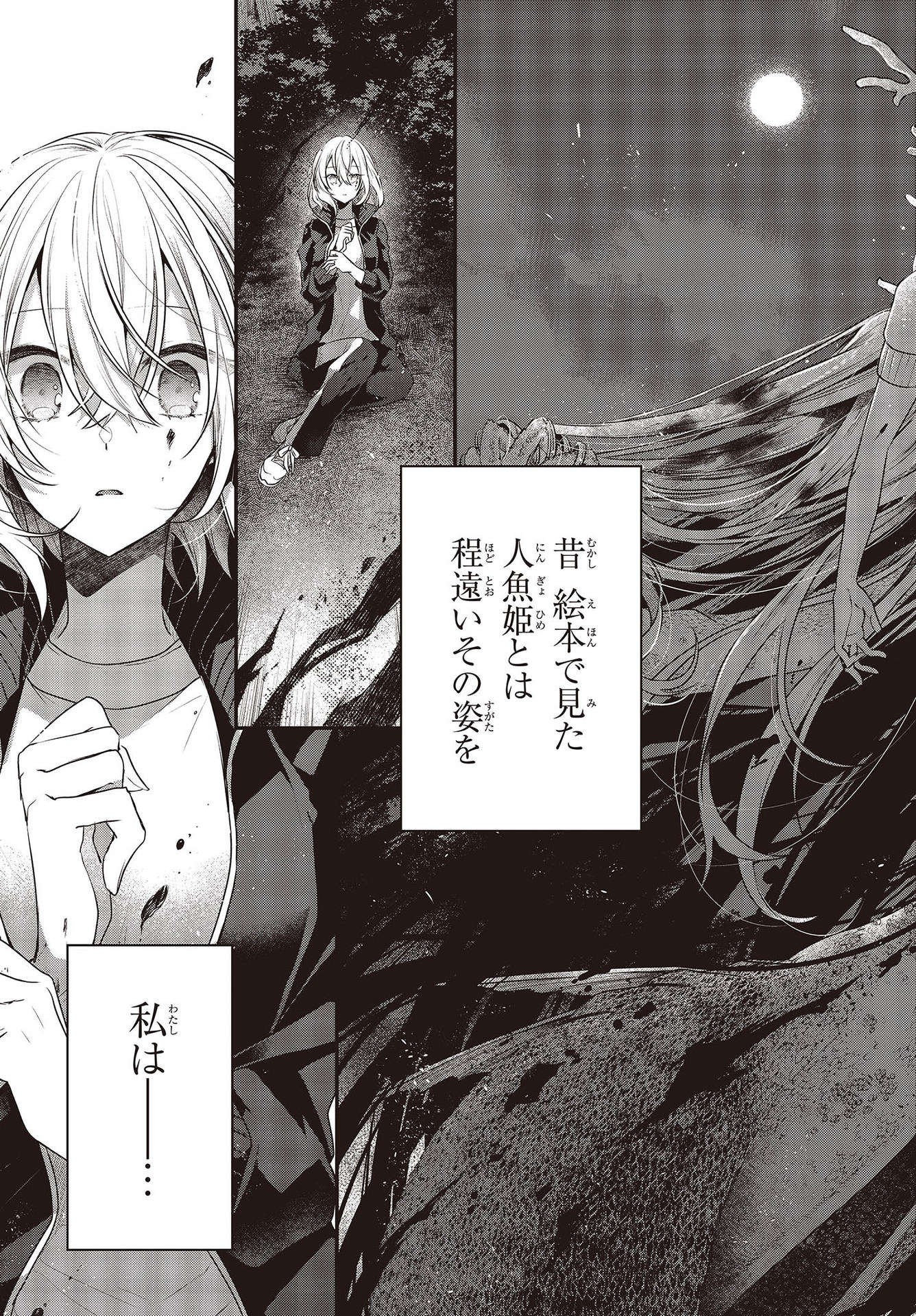 Watashi o Tabetai, Hitodenashi Chap 18 - Next Chap 19