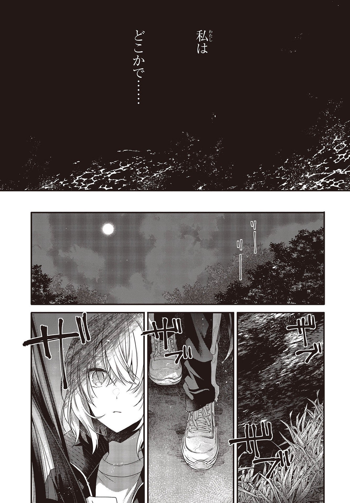 Watashi o Tabetai, Hitodenashi Chap 18 - Next Chap 19