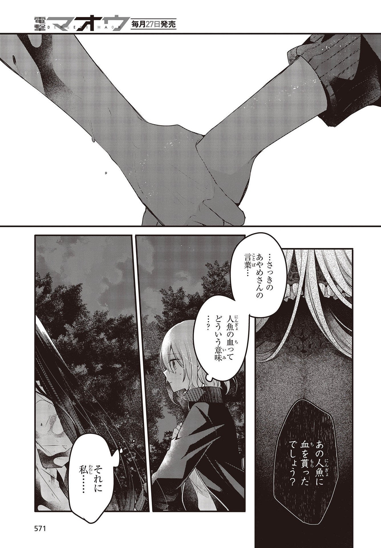 Watashi o Tabetai, Hitodenashi Chap 18 - Next Chap 19