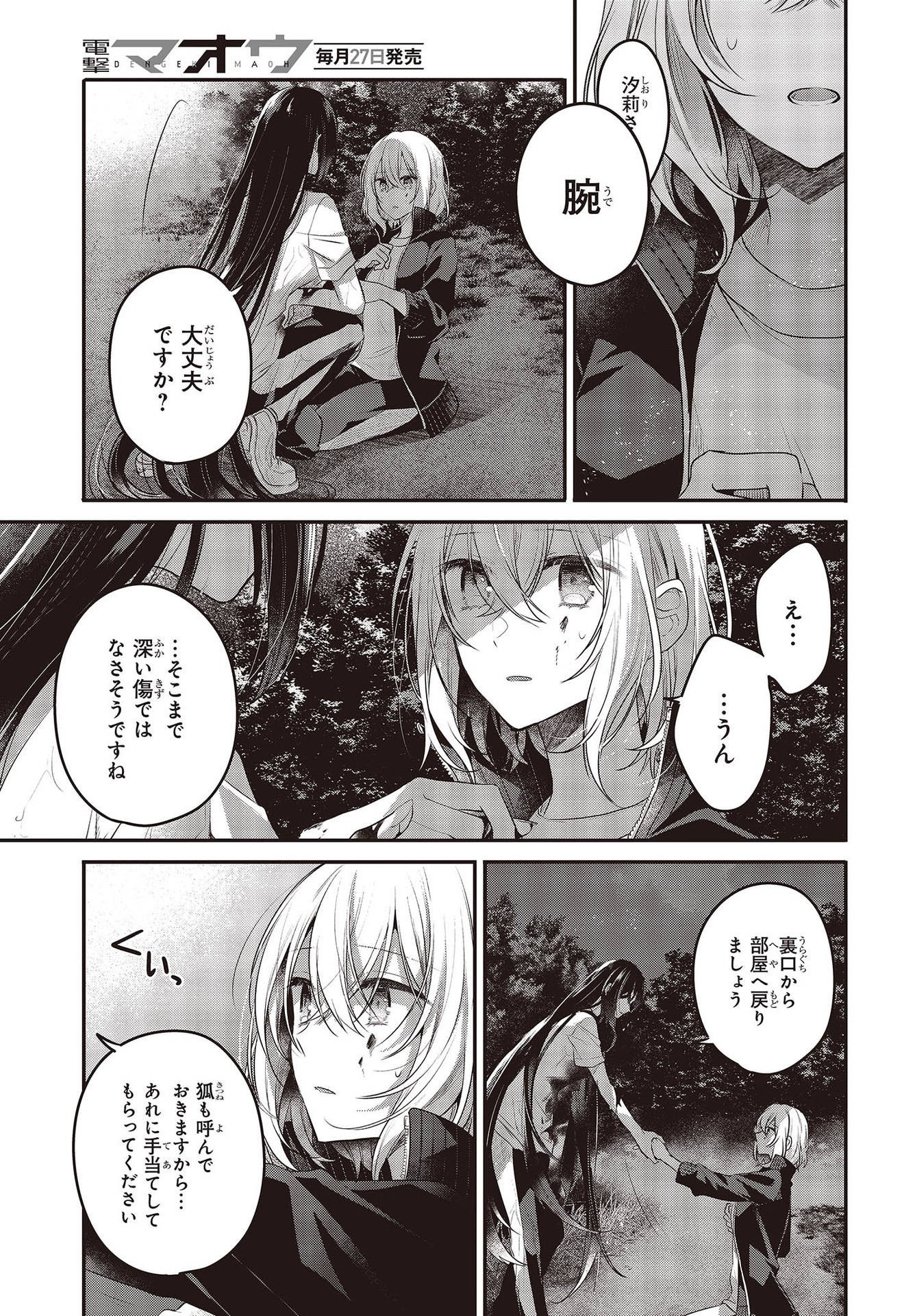 Watashi o Tabetai, Hitodenashi Chap 18 - Next Chap 19