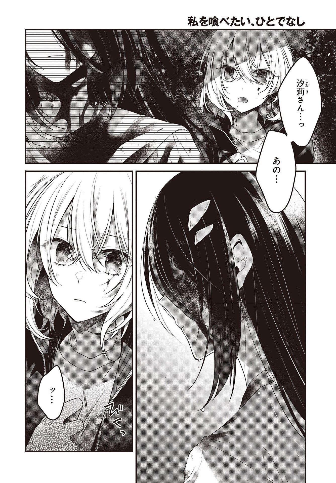 Watashi o Tabetai, Hitodenashi Chap 18 - Next Chap 19