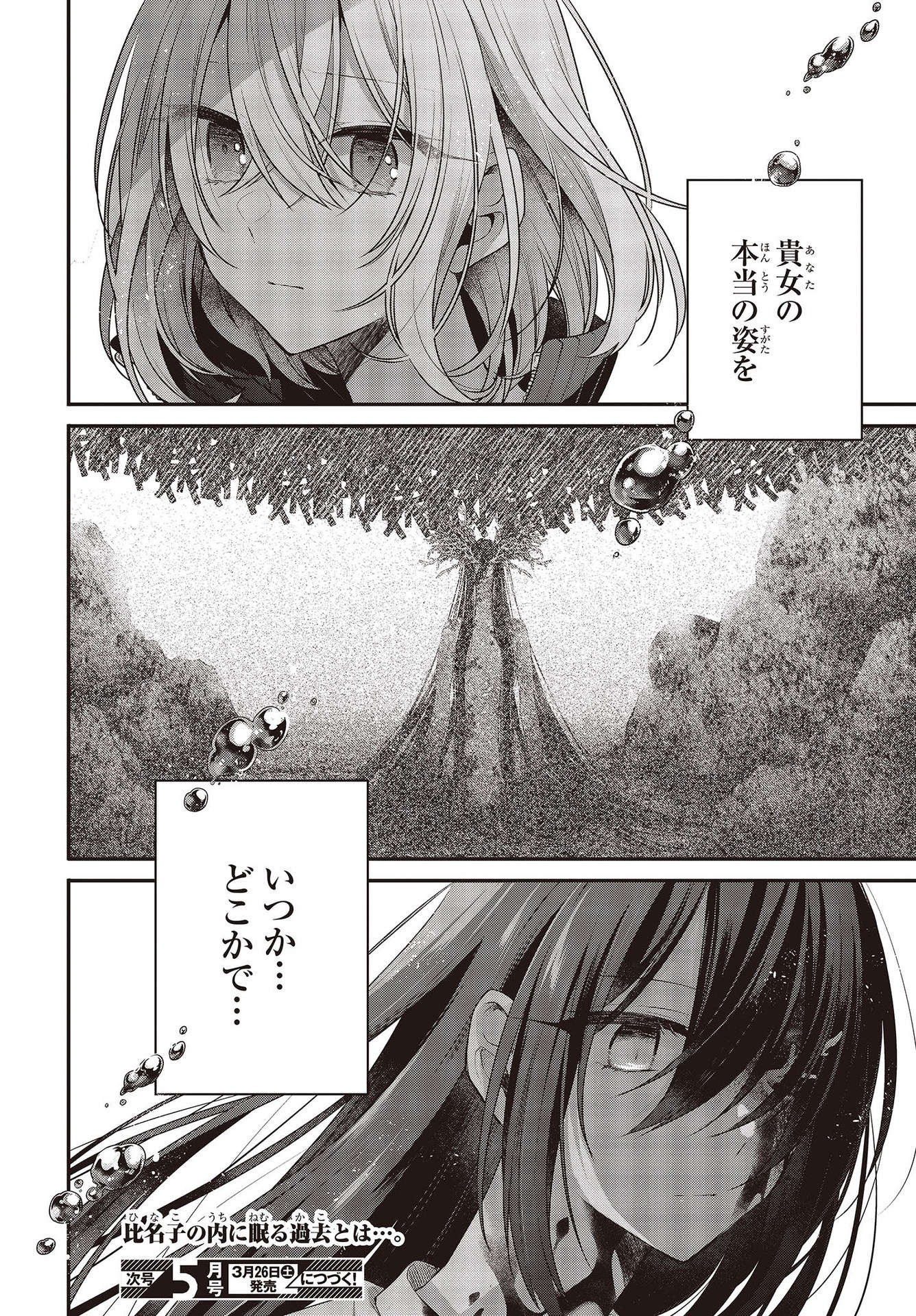Watashi o Tabetai, Hitodenashi Chap 18 - Next Chap 19
