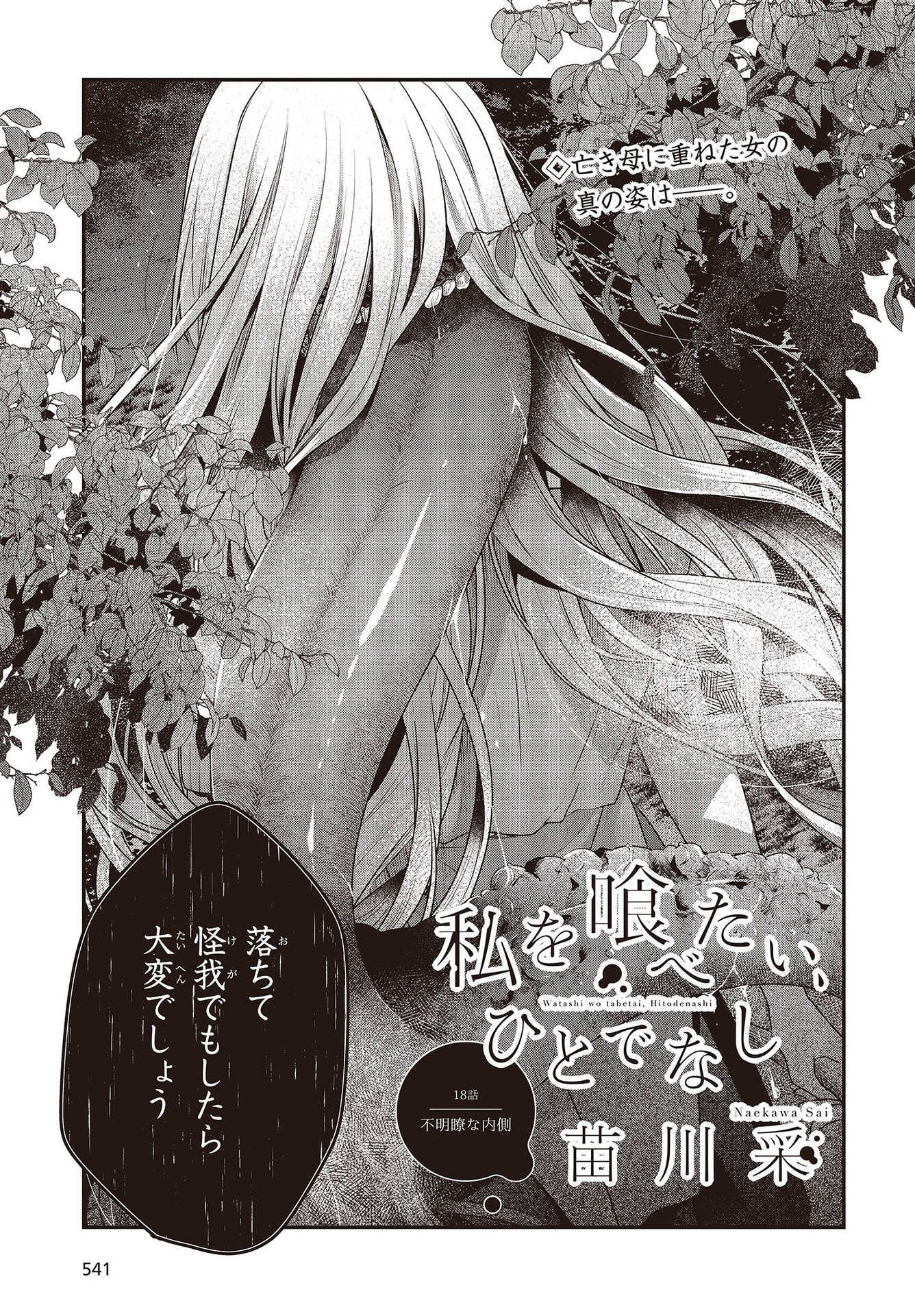 Watashi o Tabetai, Hitodenashi Chap 18 - Next Chap 19