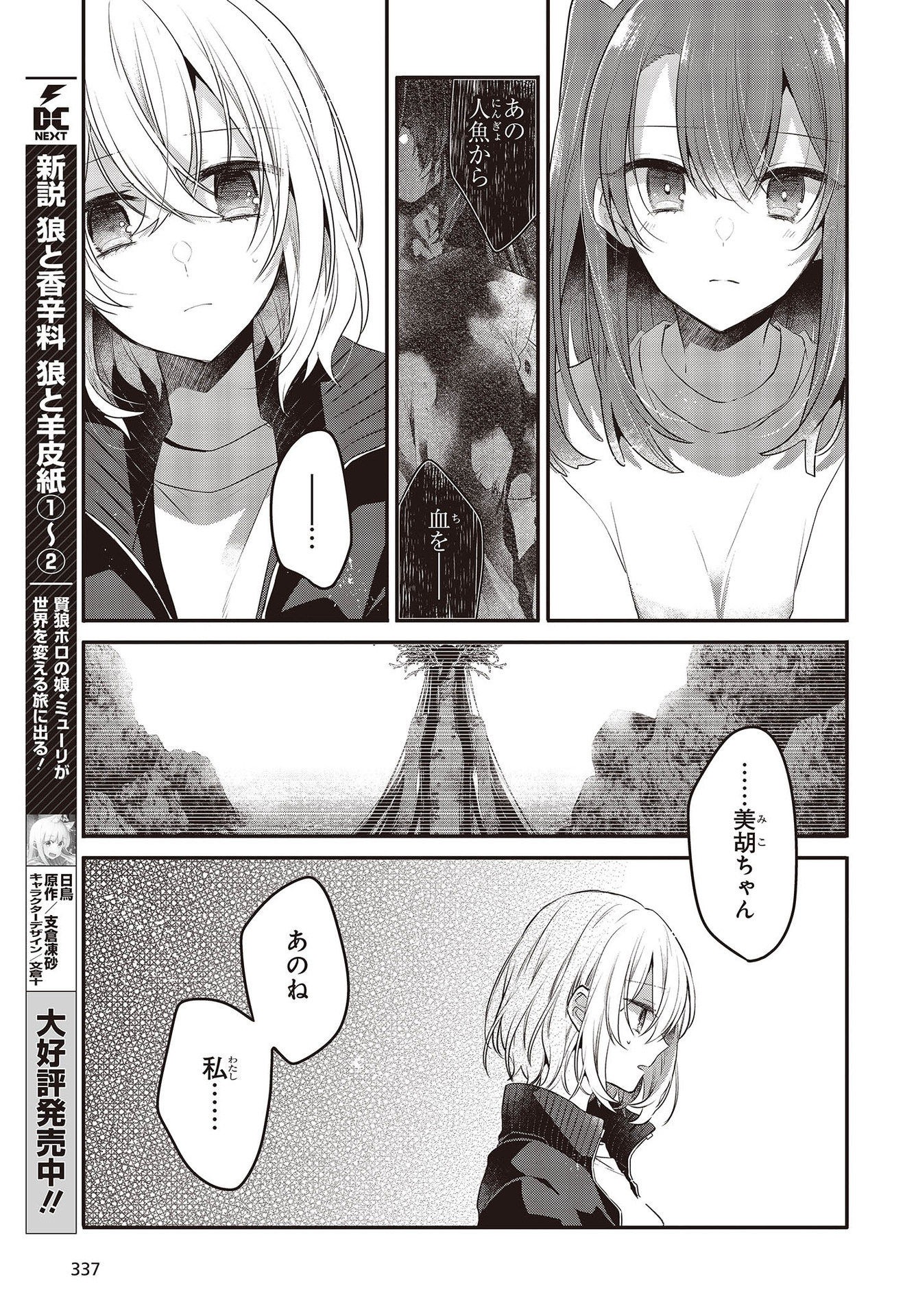 Watashi o Tabetai, Hitodenashi Chap 19 - Next Chap 20