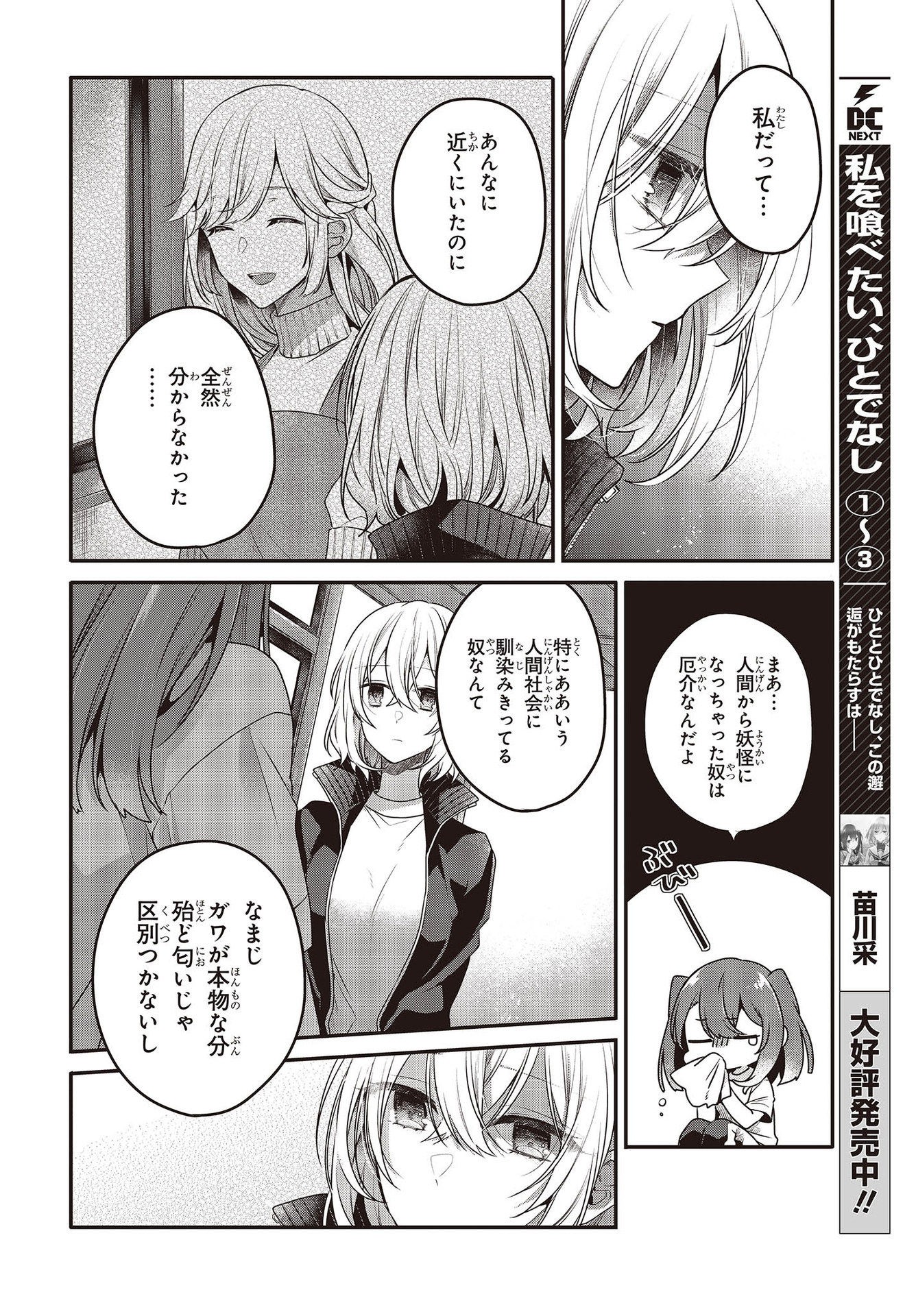 Watashi o Tabetai, Hitodenashi Chap 19 - Next Chap 20