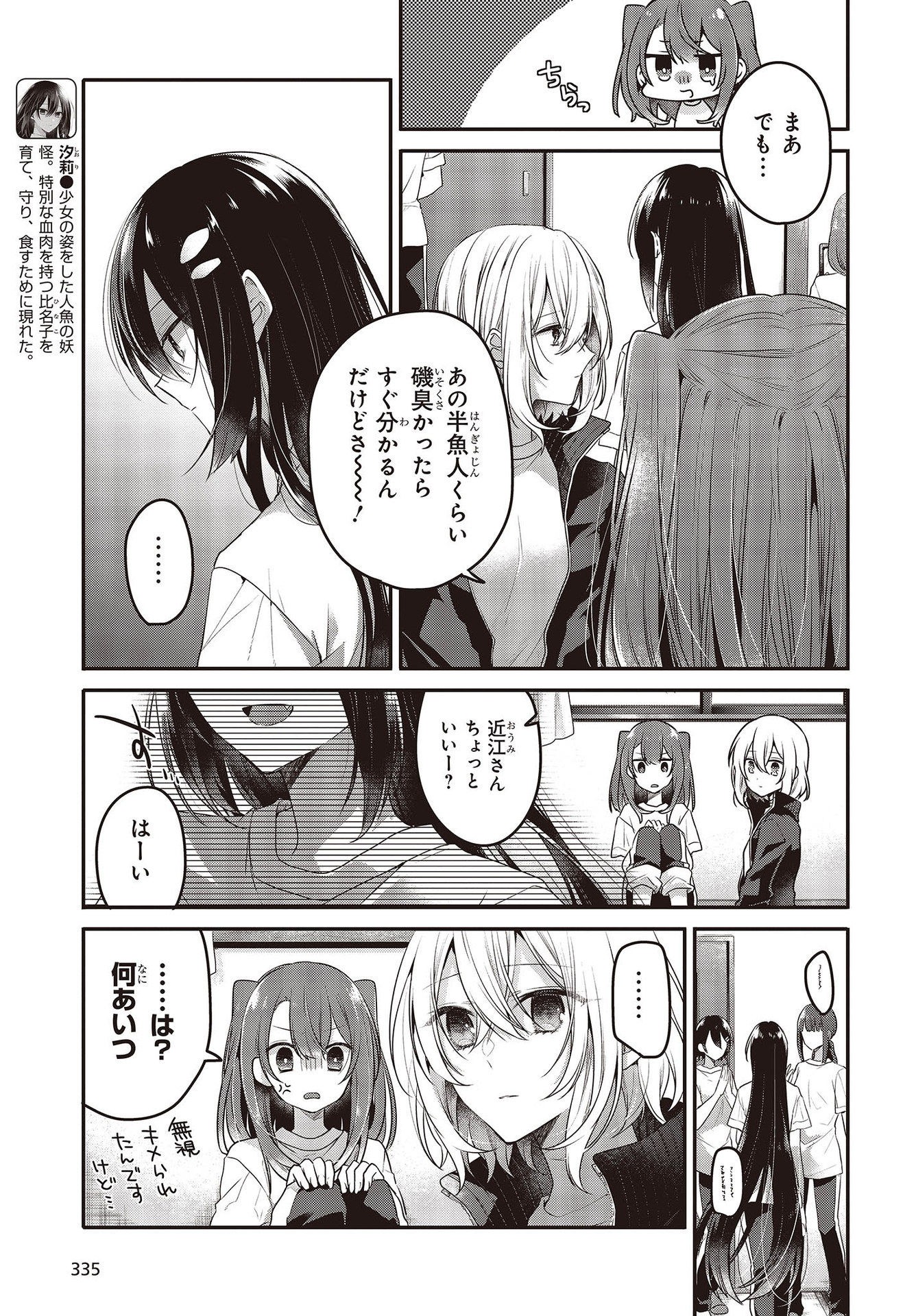 Watashi o Tabetai, Hitodenashi Chap 19 - Next Chap 20