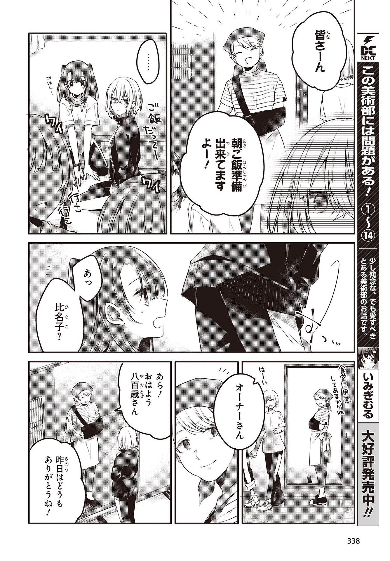 Watashi o Tabetai, Hitodenashi Chap 19 - Next Chap 20