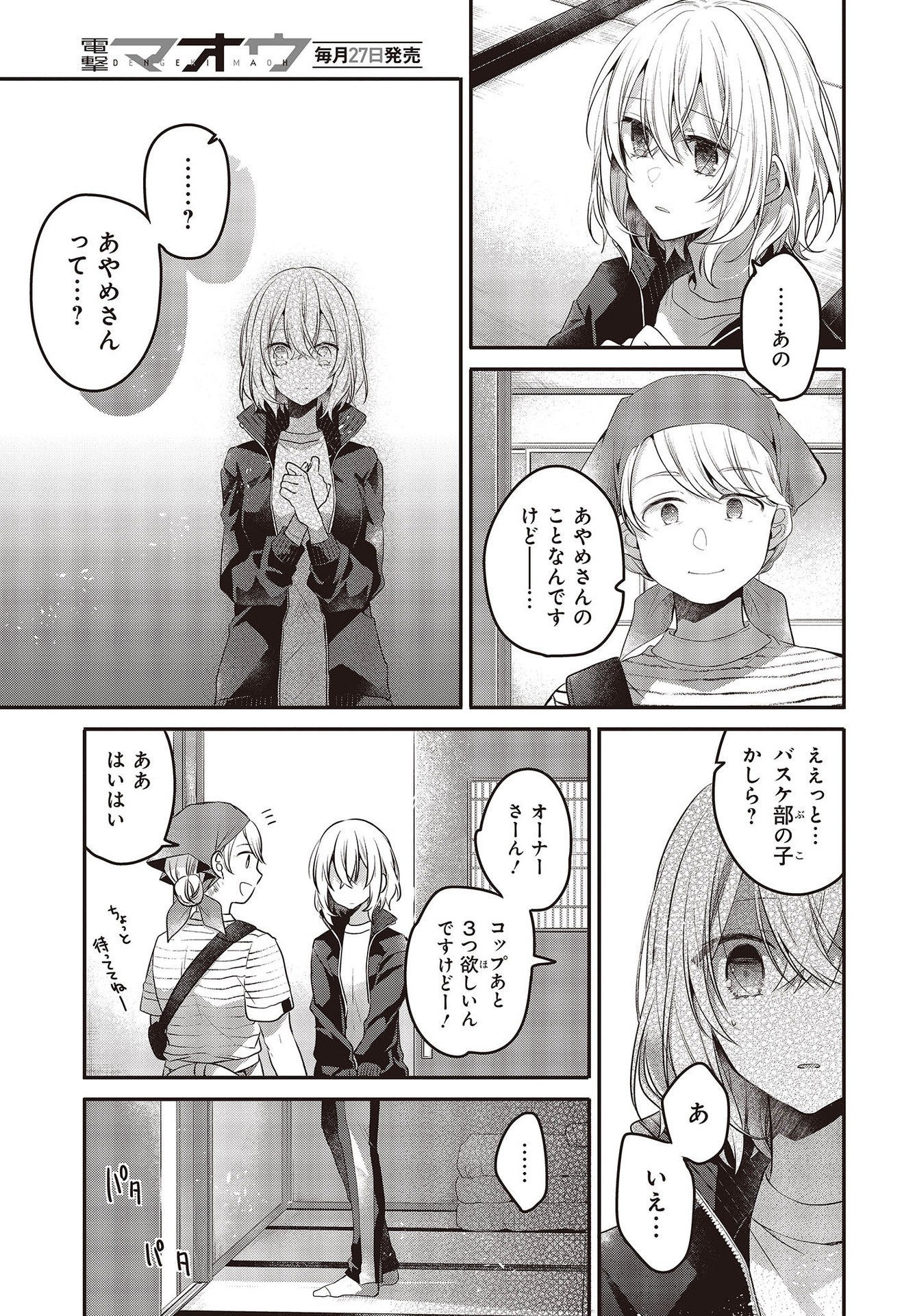 Watashi o Tabetai, Hitodenashi Chap 19 - Next Chap 20