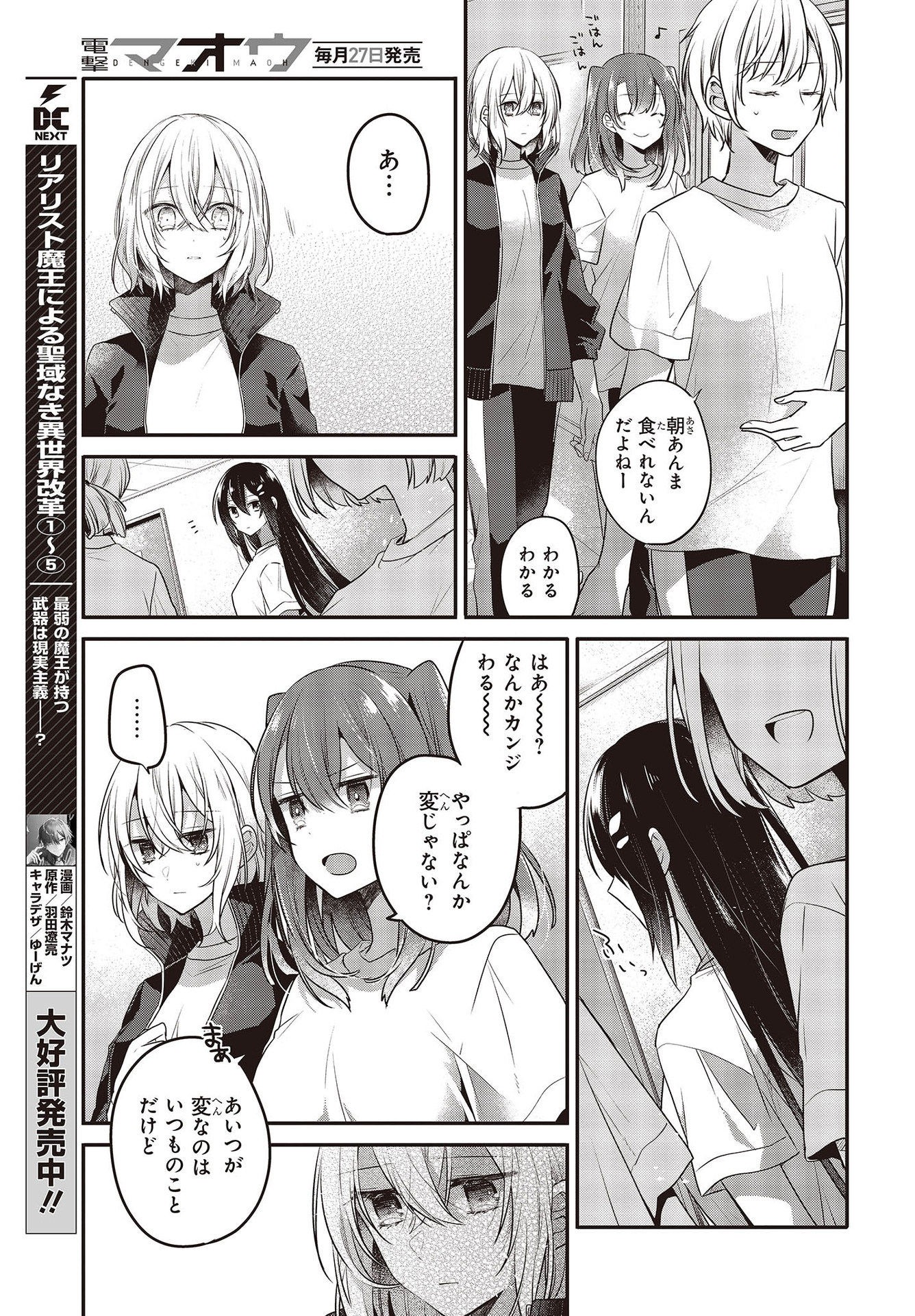 Watashi o Tabetai, Hitodenashi Chap 19 - Next Chap 20
