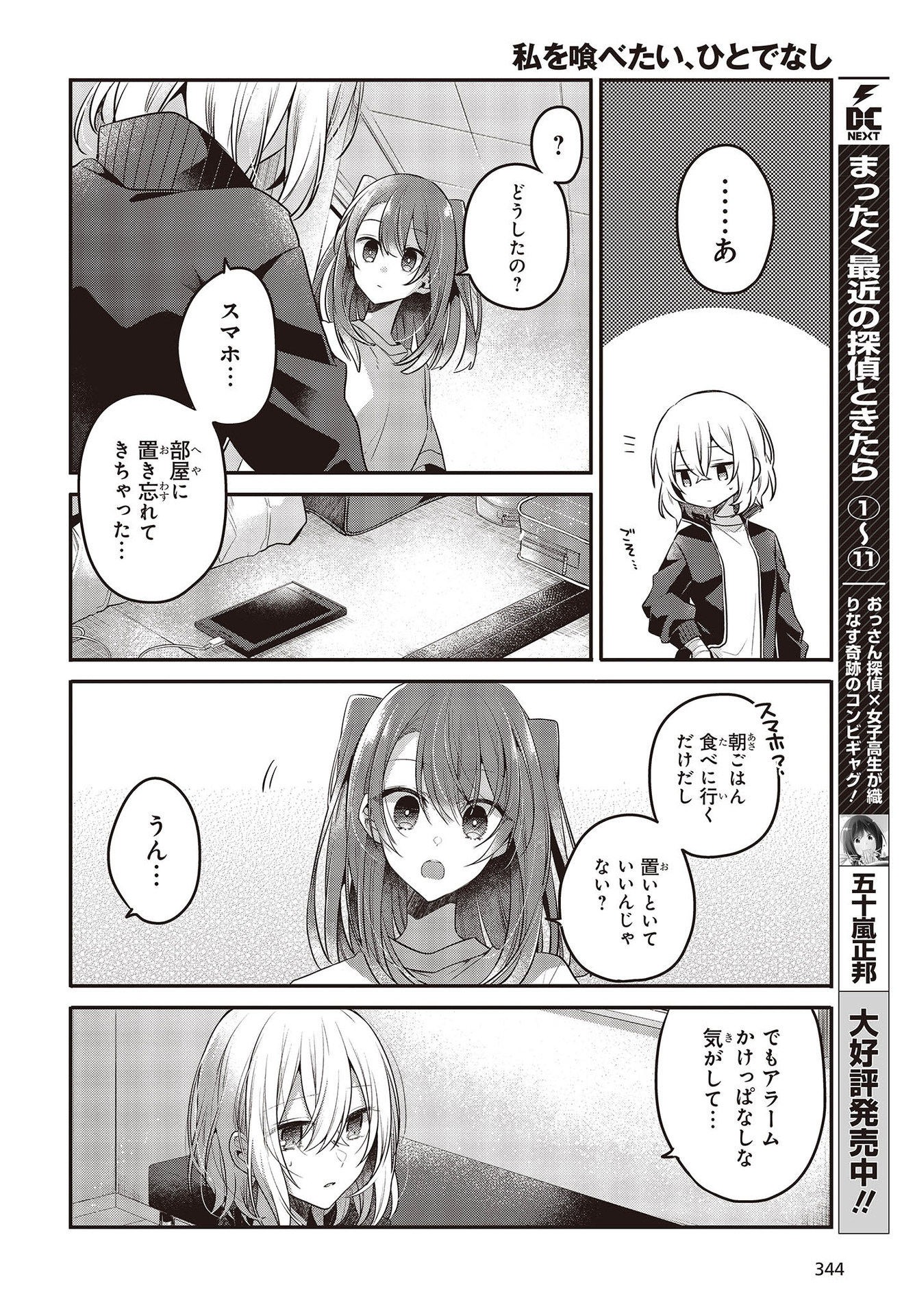 Watashi o Tabetai, Hitodenashi Chap 19 - Next Chap 20