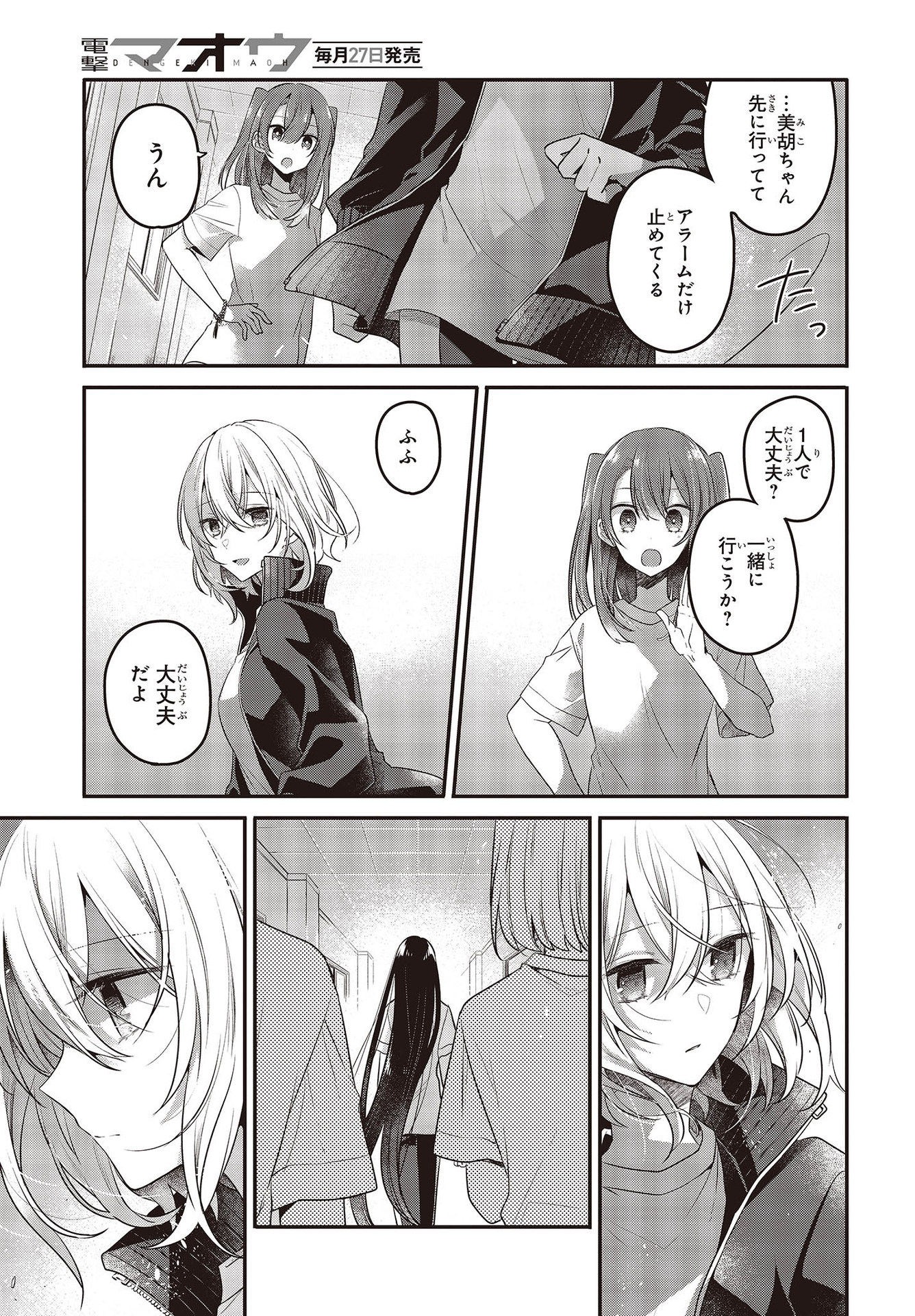 Watashi o Tabetai, Hitodenashi Chap 19 - Next Chap 20