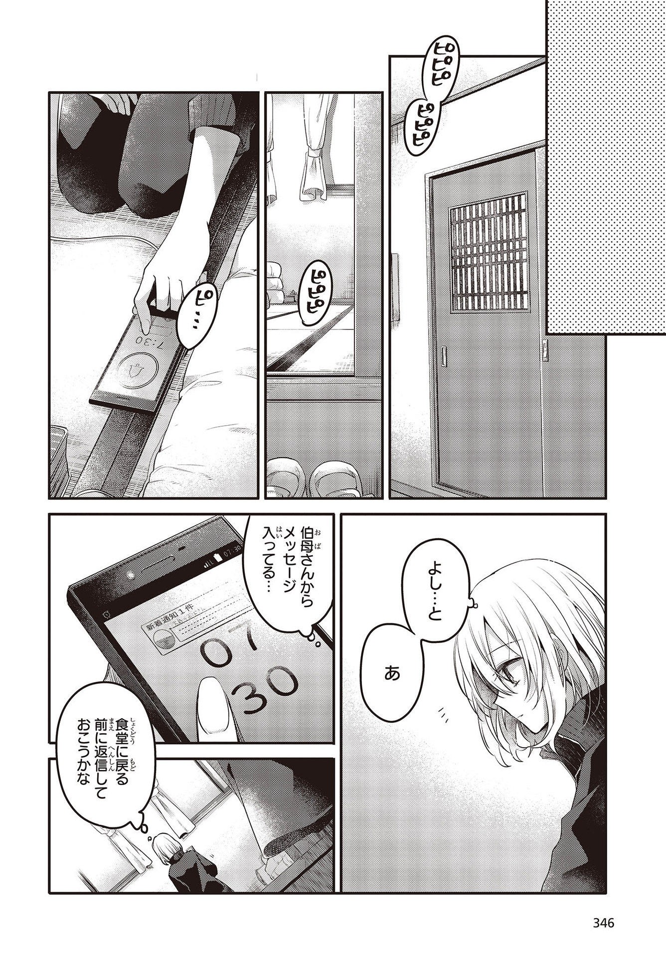 Watashi o Tabetai, Hitodenashi Chap 19 - Next Chap 20