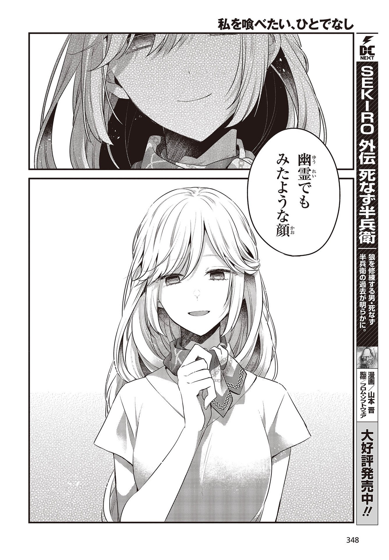 Watashi o Tabetai, Hitodenashi Chap 19 - Next Chap 20