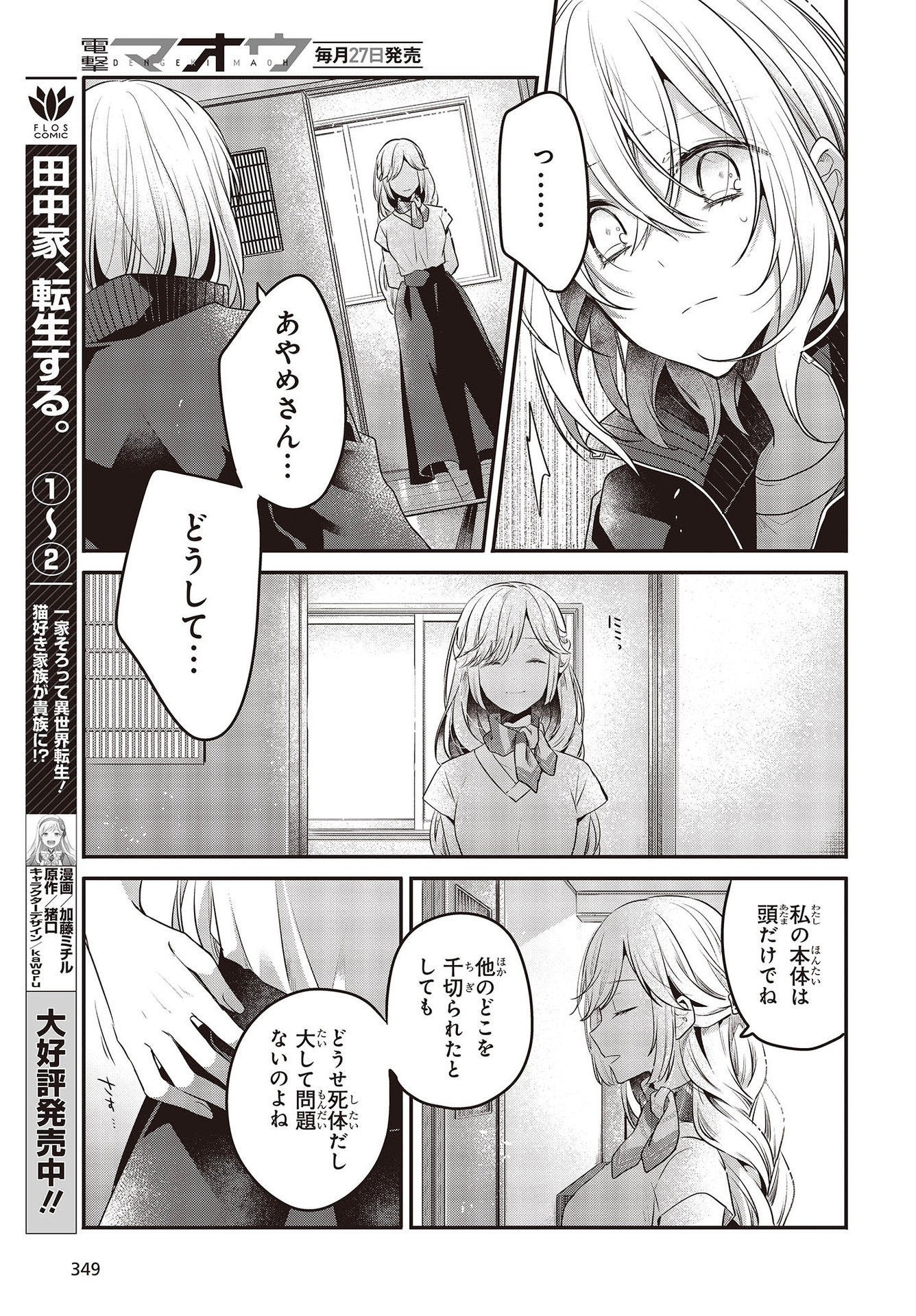 Watashi o Tabetai, Hitodenashi Chap 19 - Next Chap 20