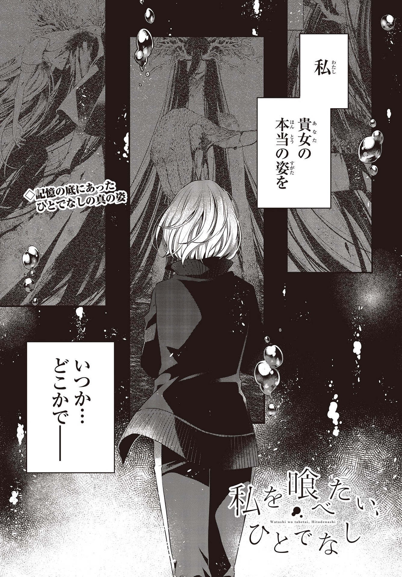 Watashi o Tabetai, Hitodenashi Chap 19 - Next Chap 20