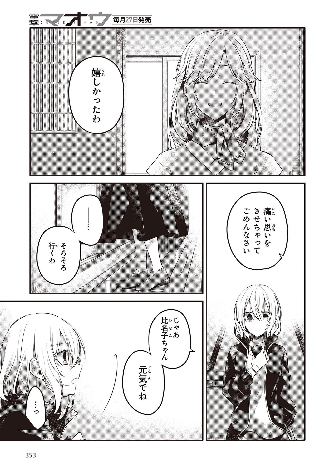 Watashi o Tabetai, Hitodenashi Chap 19 - Next Chap 20