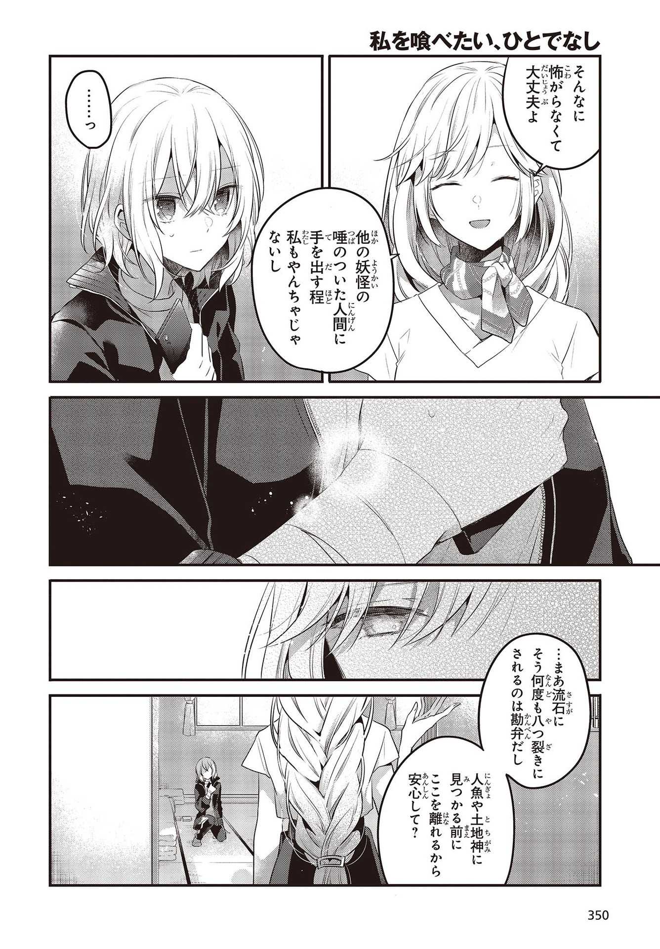 Watashi o Tabetai, Hitodenashi Chap 19 - Next Chap 20