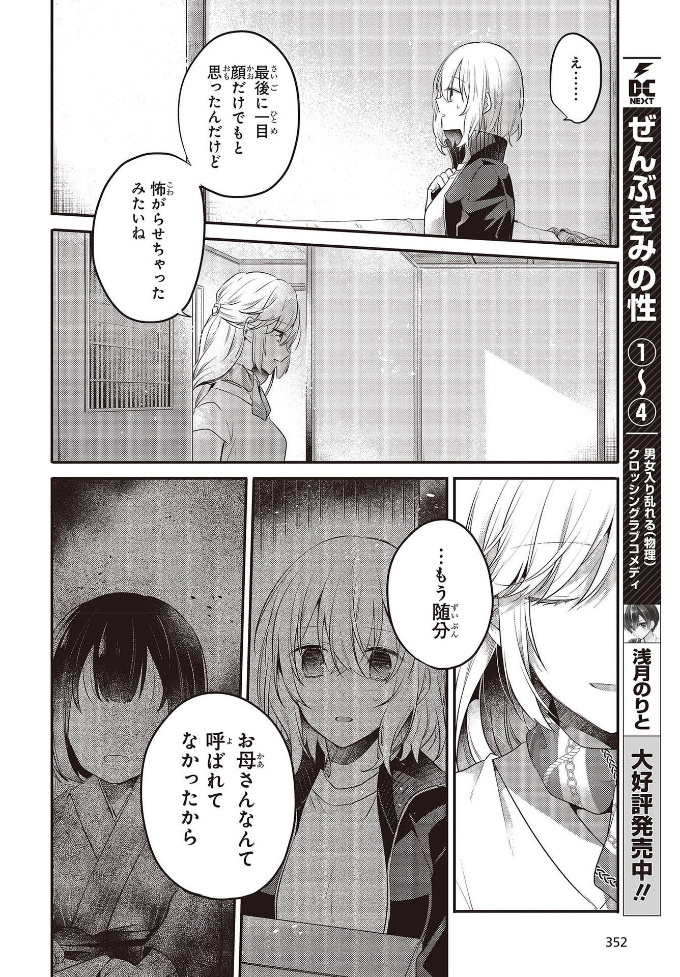 Watashi o Tabetai, Hitodenashi Chap 19 - Next Chap 20