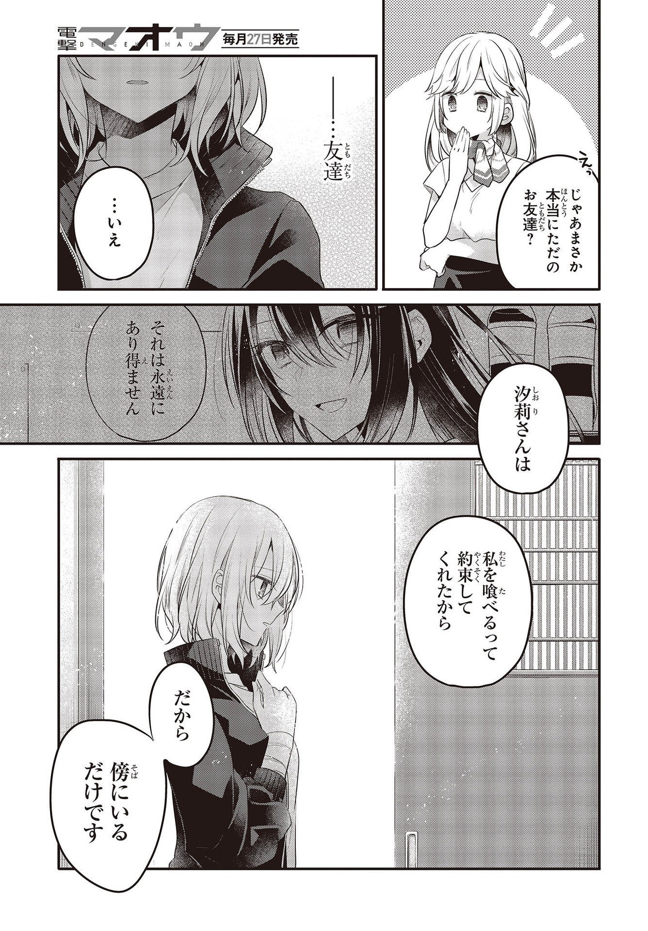 Watashi o Tabetai, Hitodenashi Chap 19 - Next Chap 20