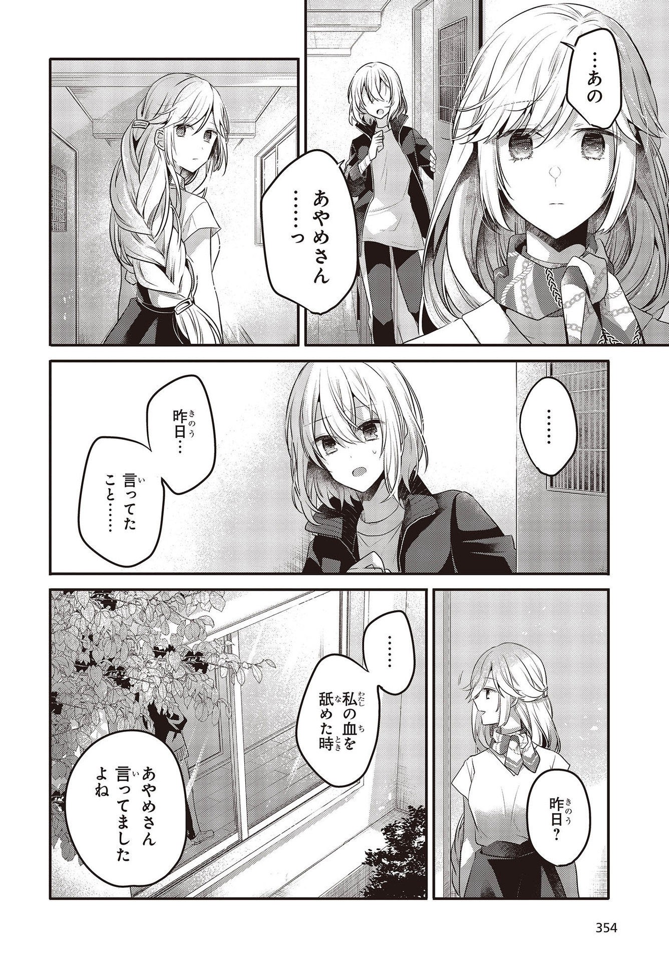 Watashi o Tabetai, Hitodenashi Chap 19 - Next Chap 20