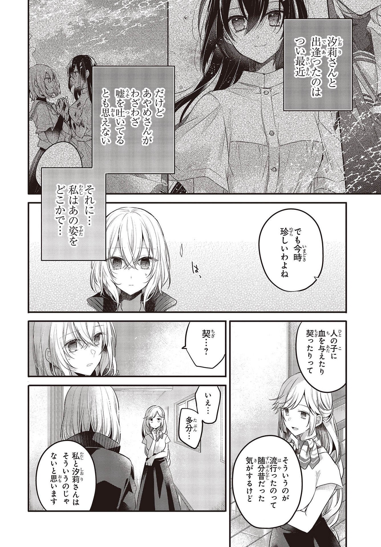 Watashi o Tabetai, Hitodenashi Chap 19 - Next Chap 20