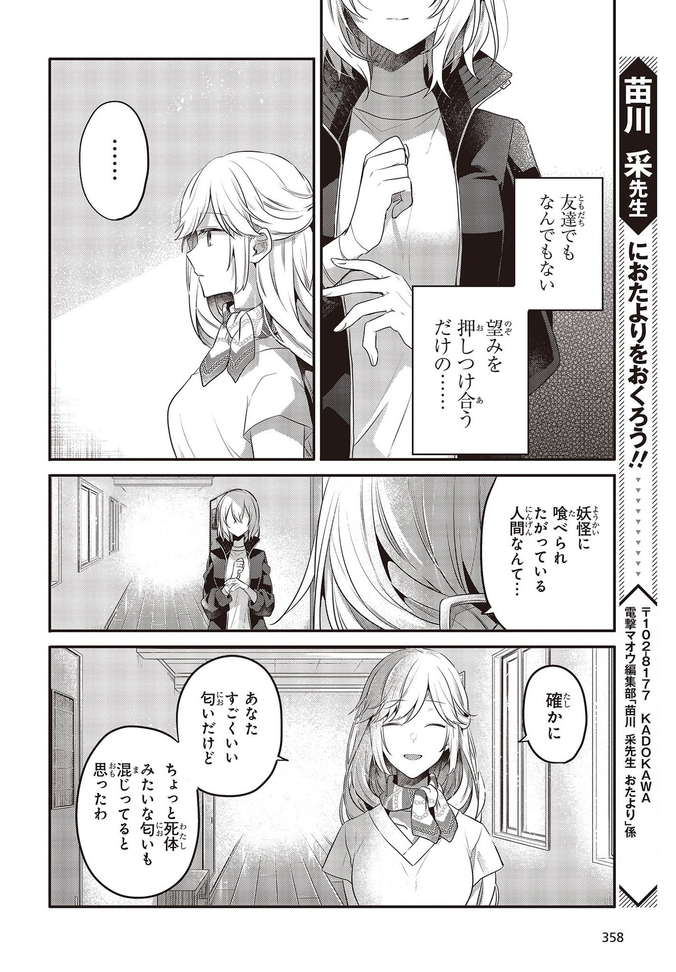 Watashi o Tabetai, Hitodenashi Chap 19 - Next Chap 20