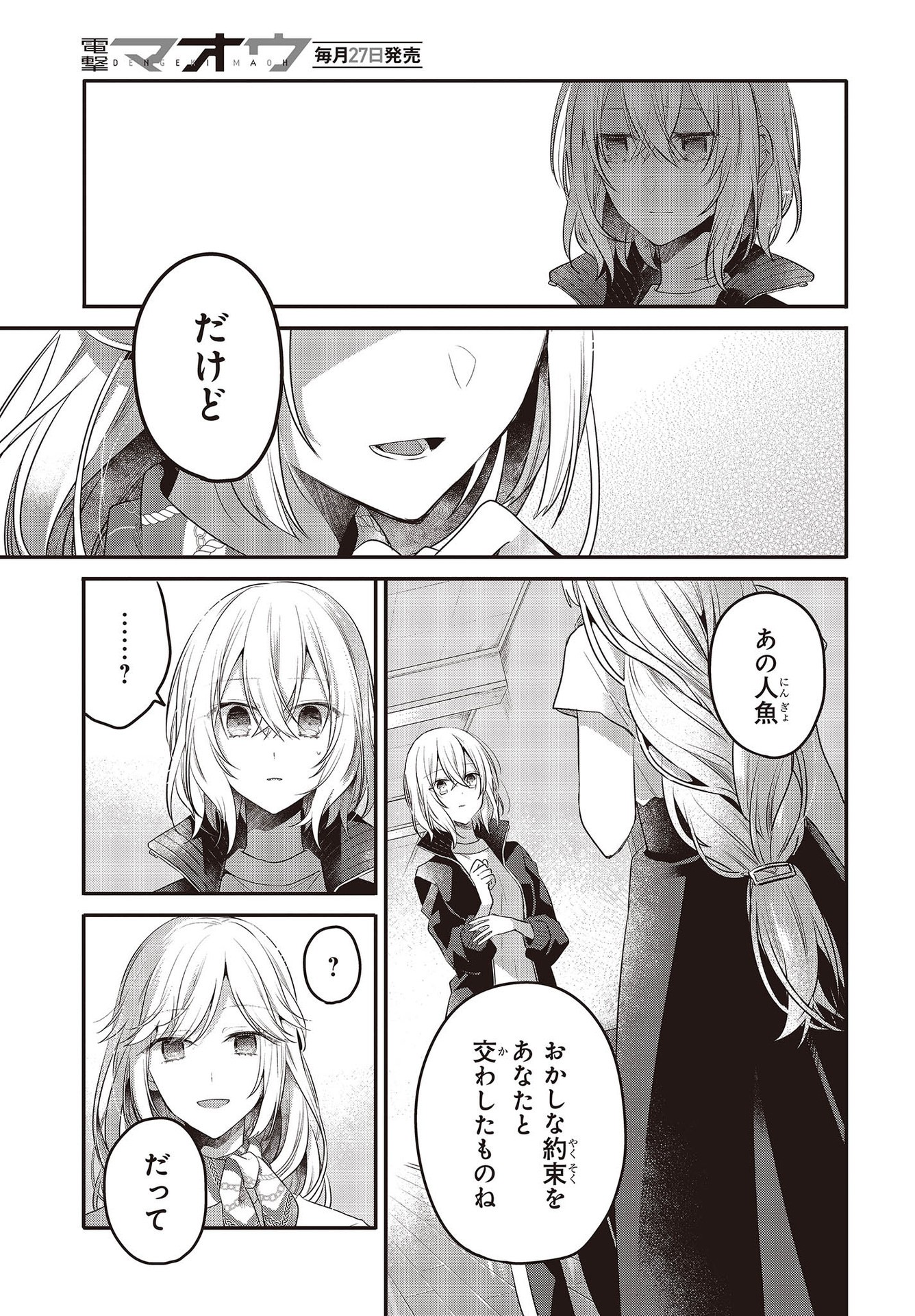 Watashi o Tabetai, Hitodenashi Chap 19 - Next Chap 20