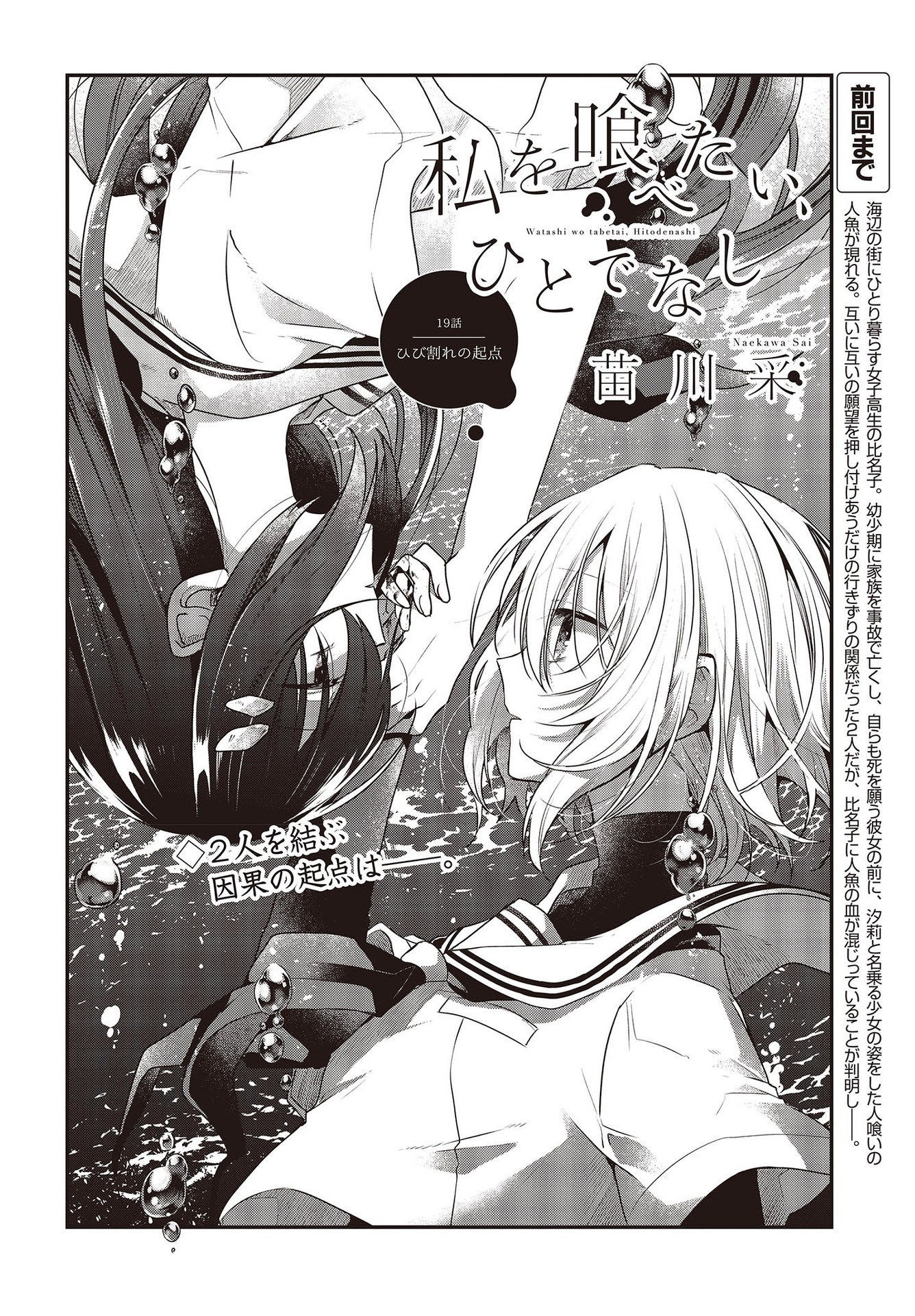 Watashi o Tabetai, Hitodenashi Chap 19 - Next Chap 20