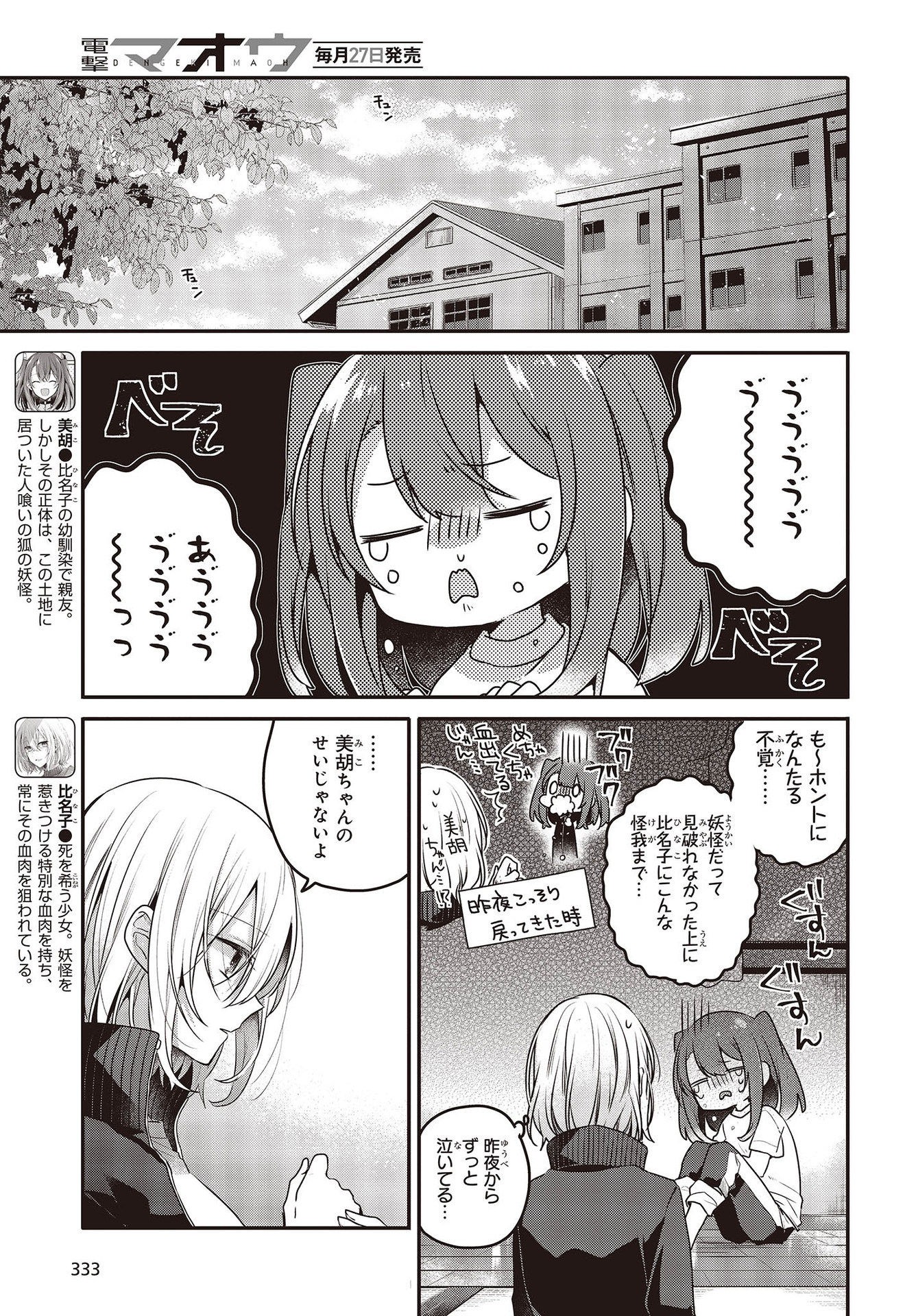 Watashi o Tabetai, Hitodenashi Chap 19 - Next Chap 20