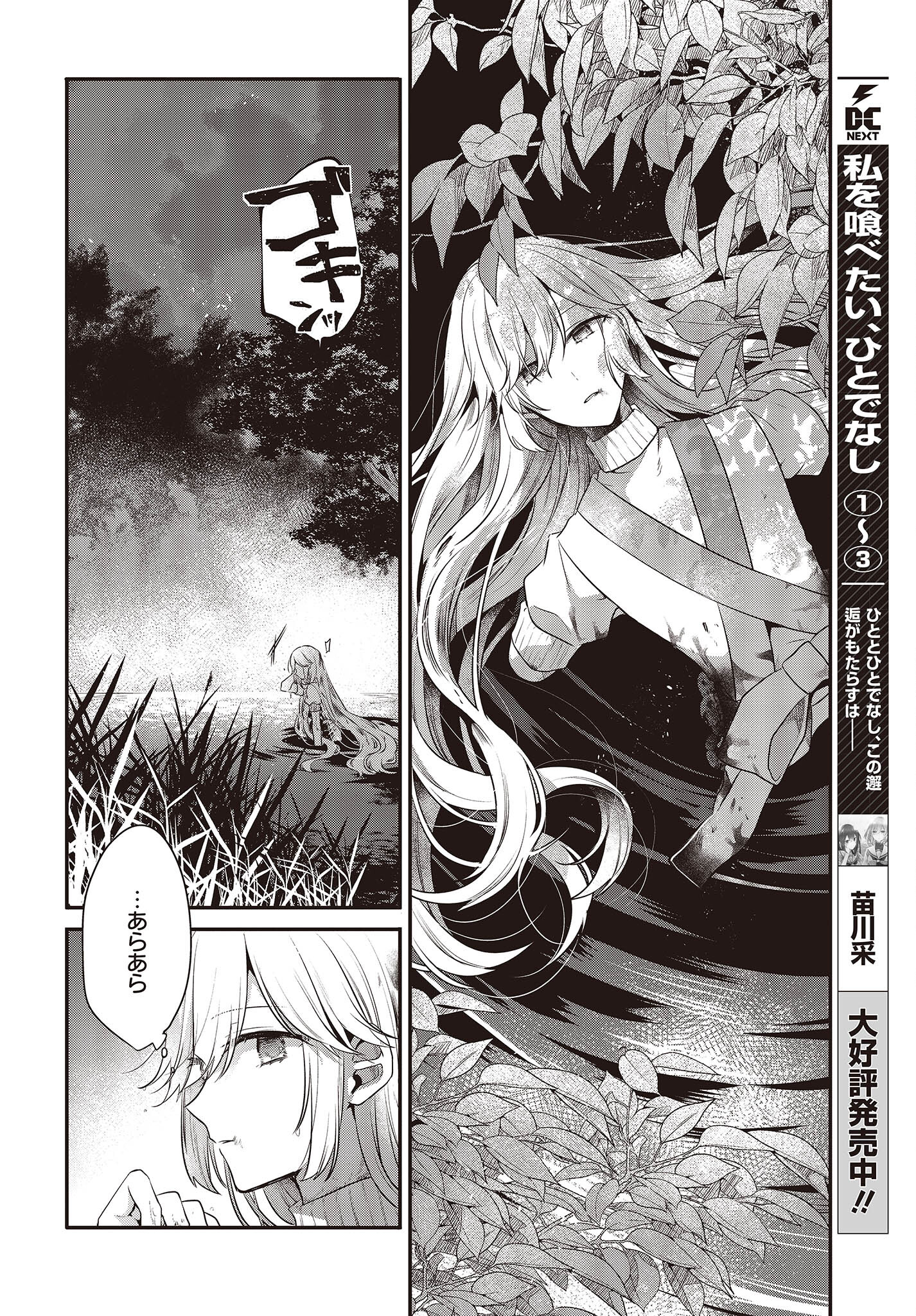 Watashi o Tabetai, Hitodenashi Chap 19.5 - Next Chap 20.5