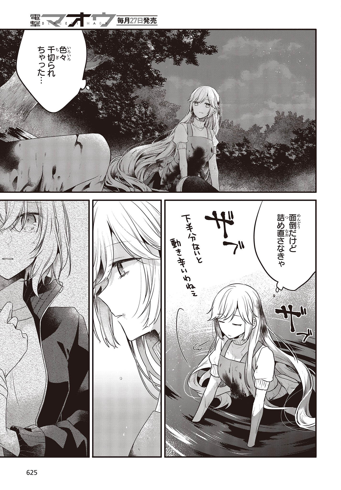 Watashi o Tabetai, Hitodenashi Chap 19.5 - Next Chap 20.5