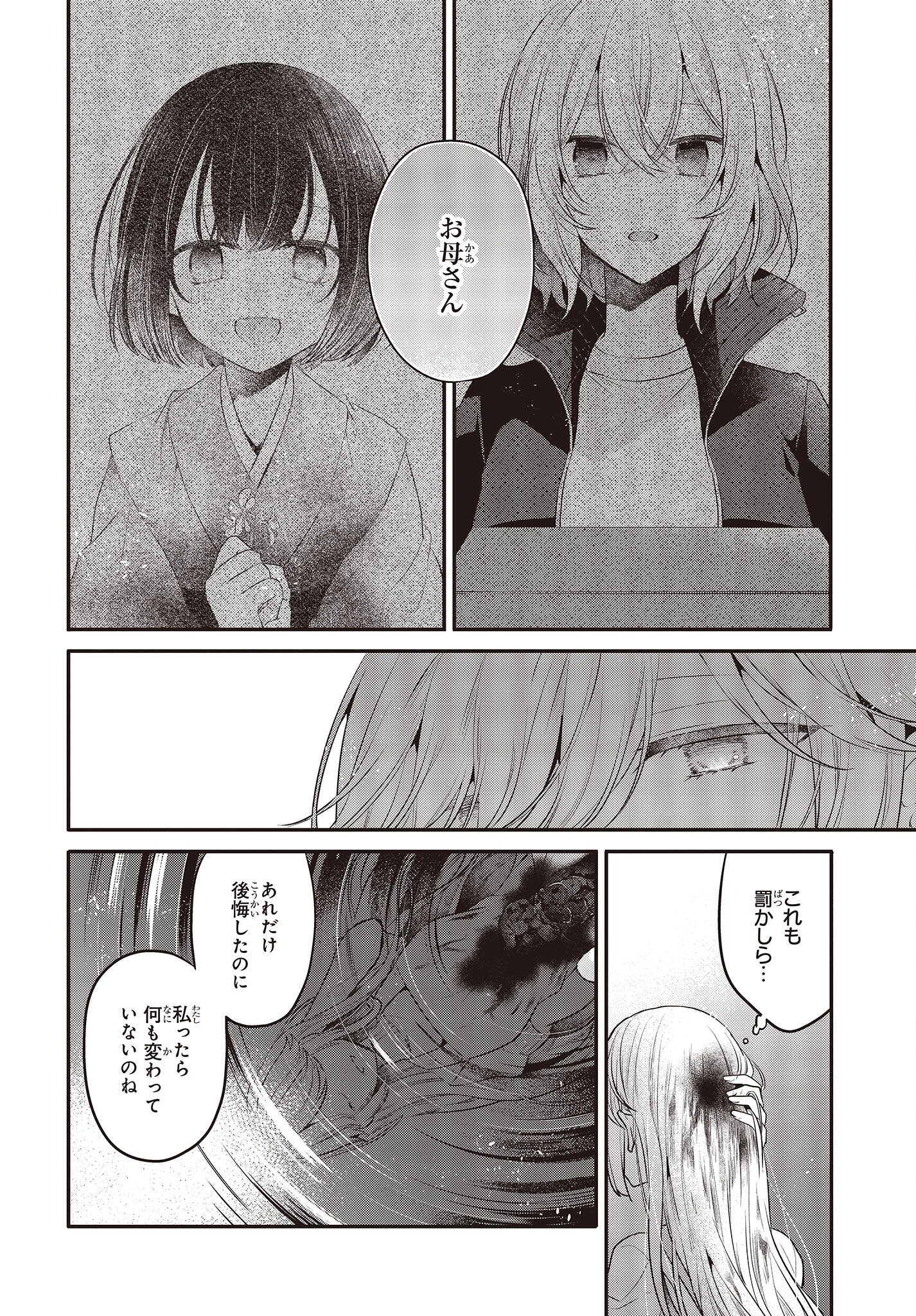 Watashi o Tabetai, Hitodenashi Chap 19.5 - Next Chap 20.5