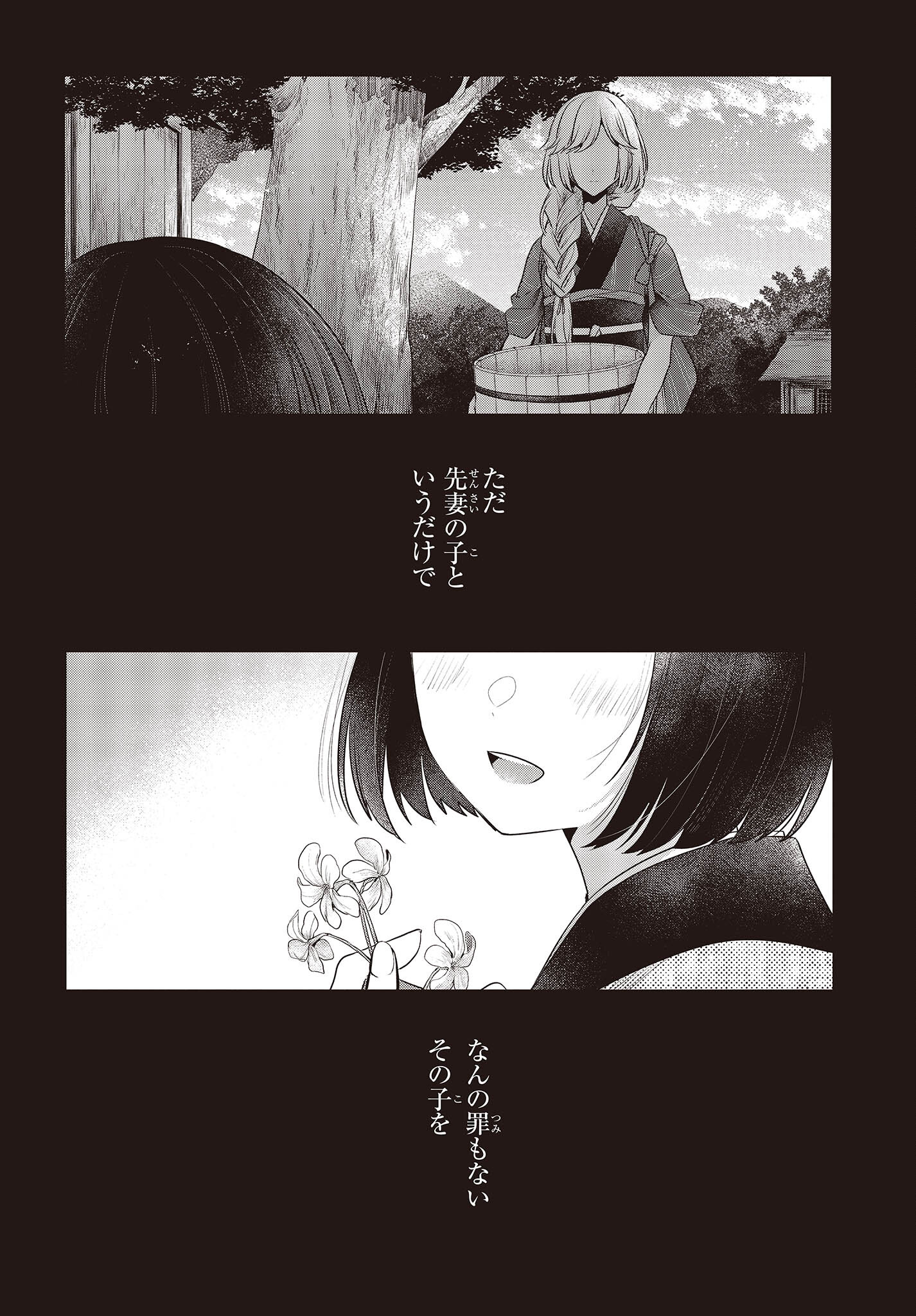 Watashi o Tabetai, Hitodenashi Chap 19.5 - Next Chap 20.5