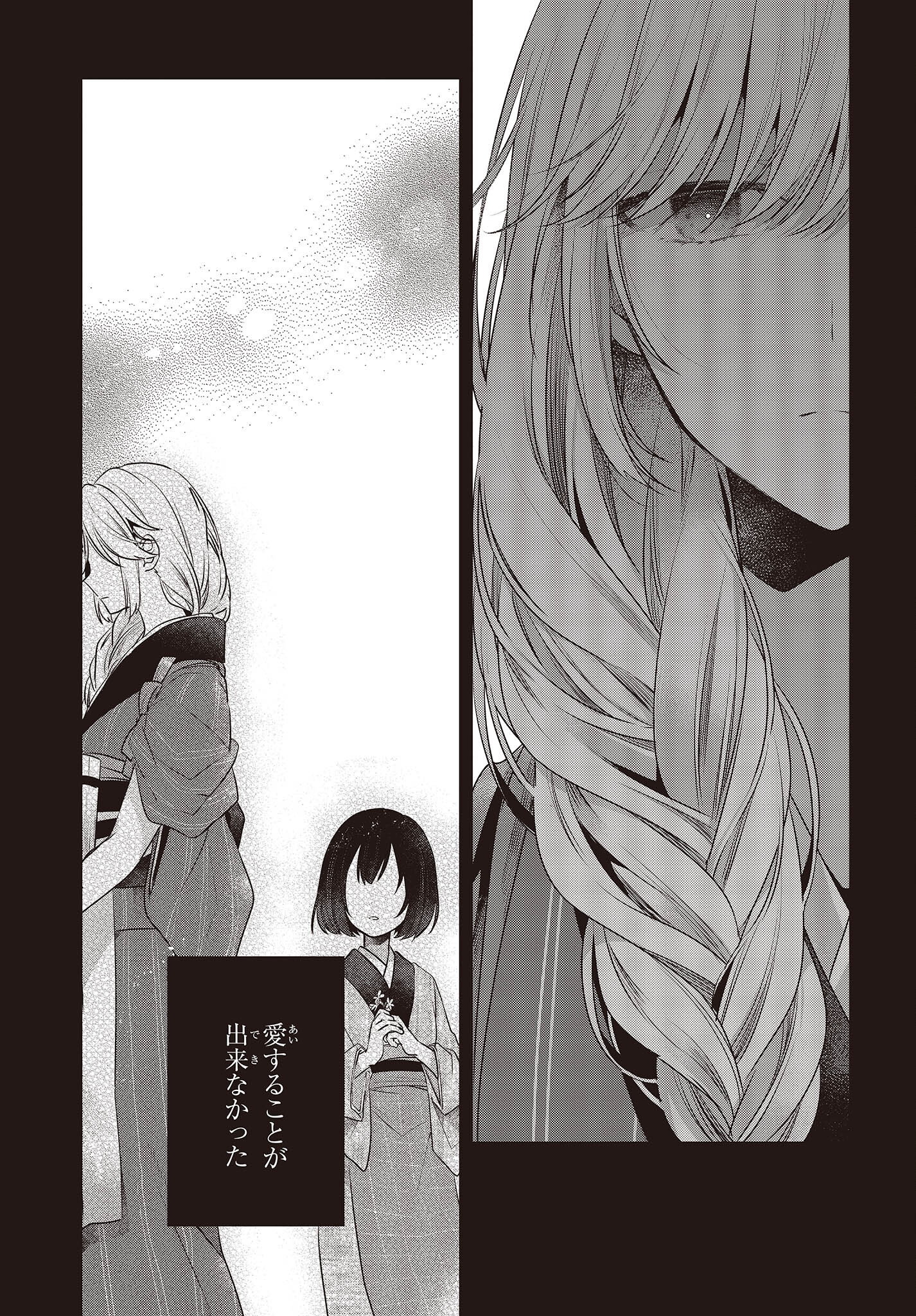 Watashi o Tabetai, Hitodenashi Chap 19.5 - Next Chap 20.5