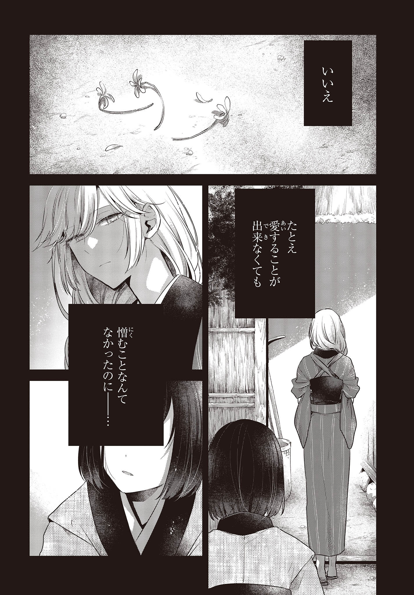 Watashi o Tabetai, Hitodenashi Chap 19.5 - Next Chap 20.5