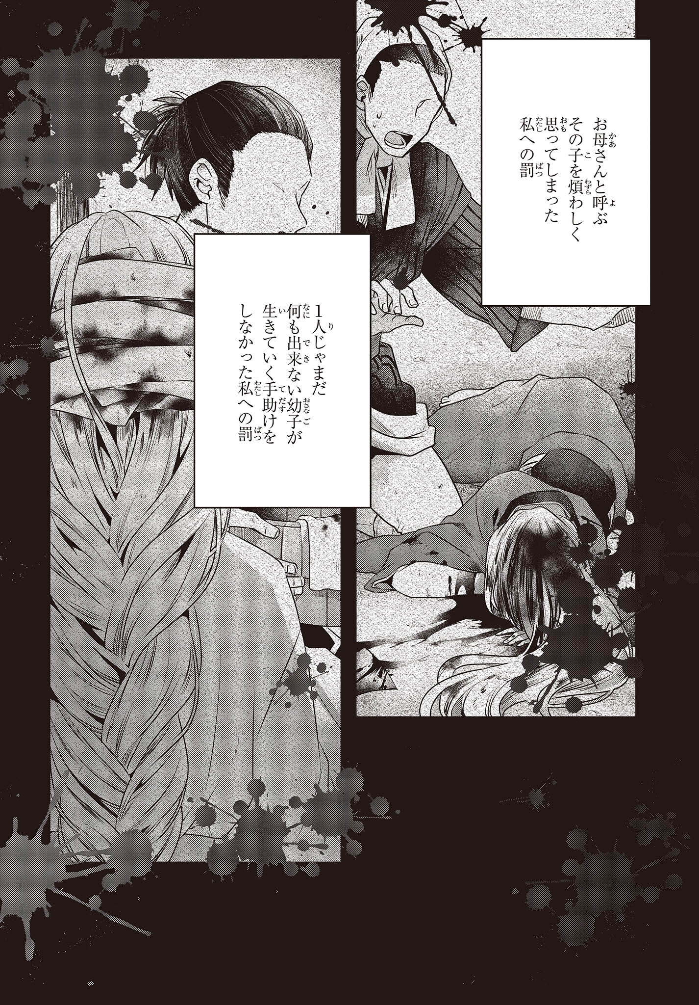 Watashi o Tabetai, Hitodenashi Chap 19.5 - Next Chap 20.5