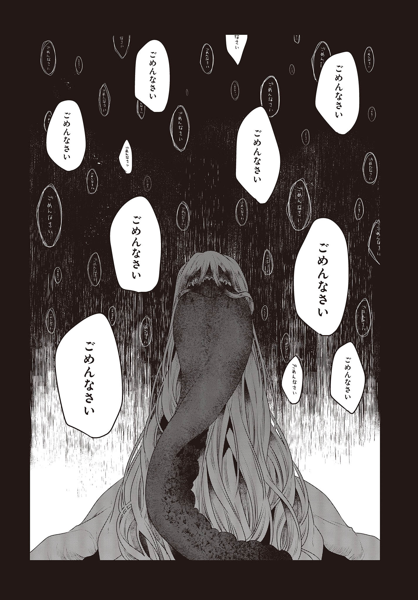 Watashi o Tabetai, Hitodenashi Chap 19.5 - Next Chap 20.5