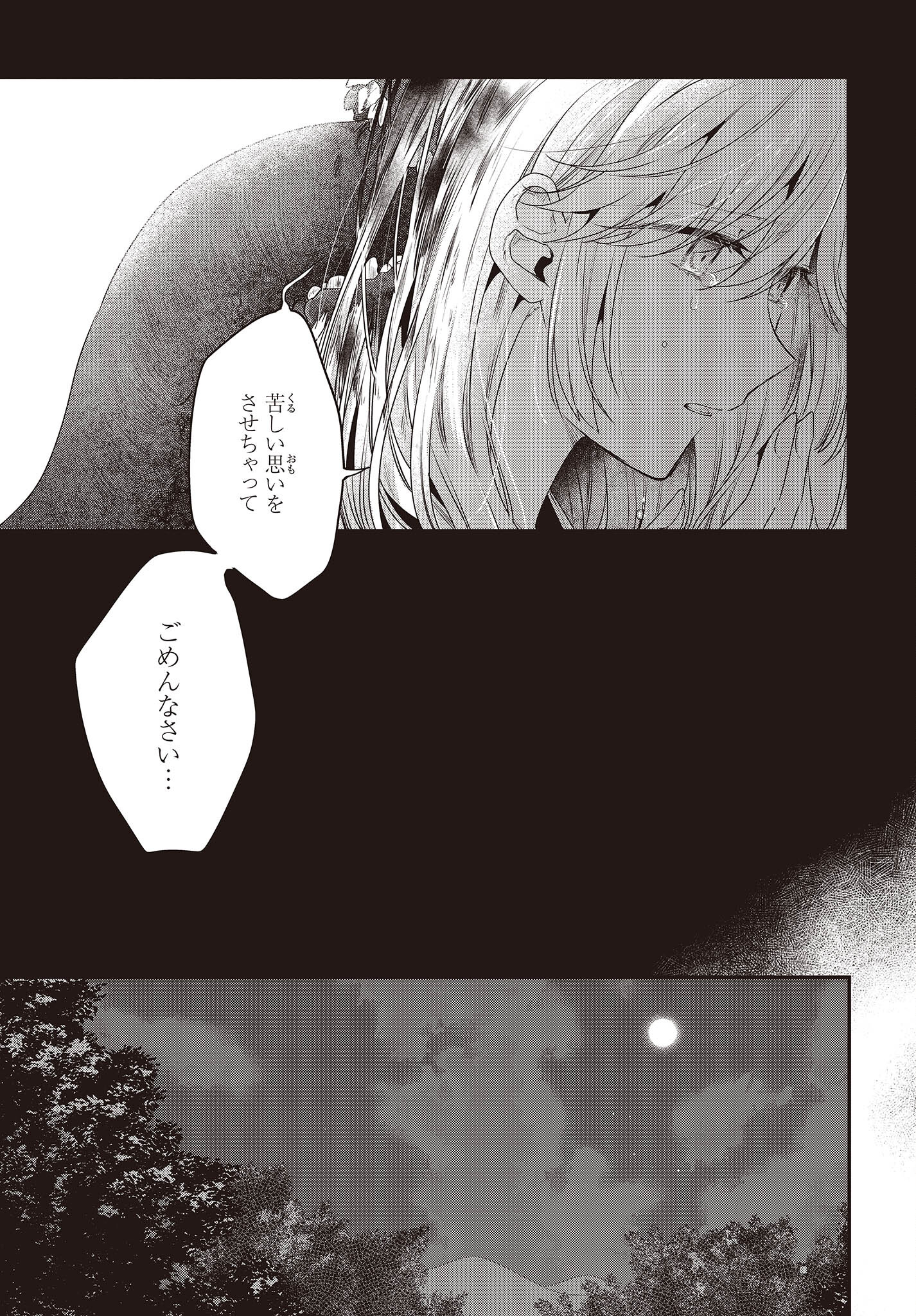 Watashi o Tabetai, Hitodenashi Chap 19.5 - Next Chap 20.5