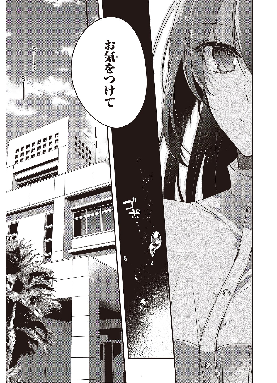Watashi o Tabetai, Hitodenashi Chap 1 - Next Chap 2