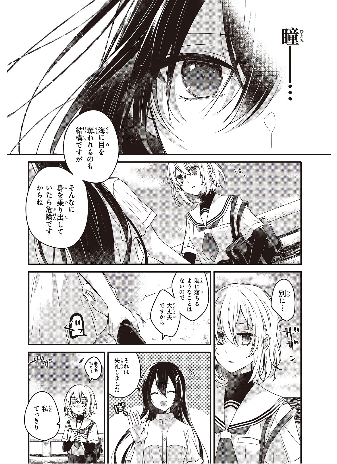 Watashi o Tabetai, Hitodenashi Chap 1 - Next Chap 2